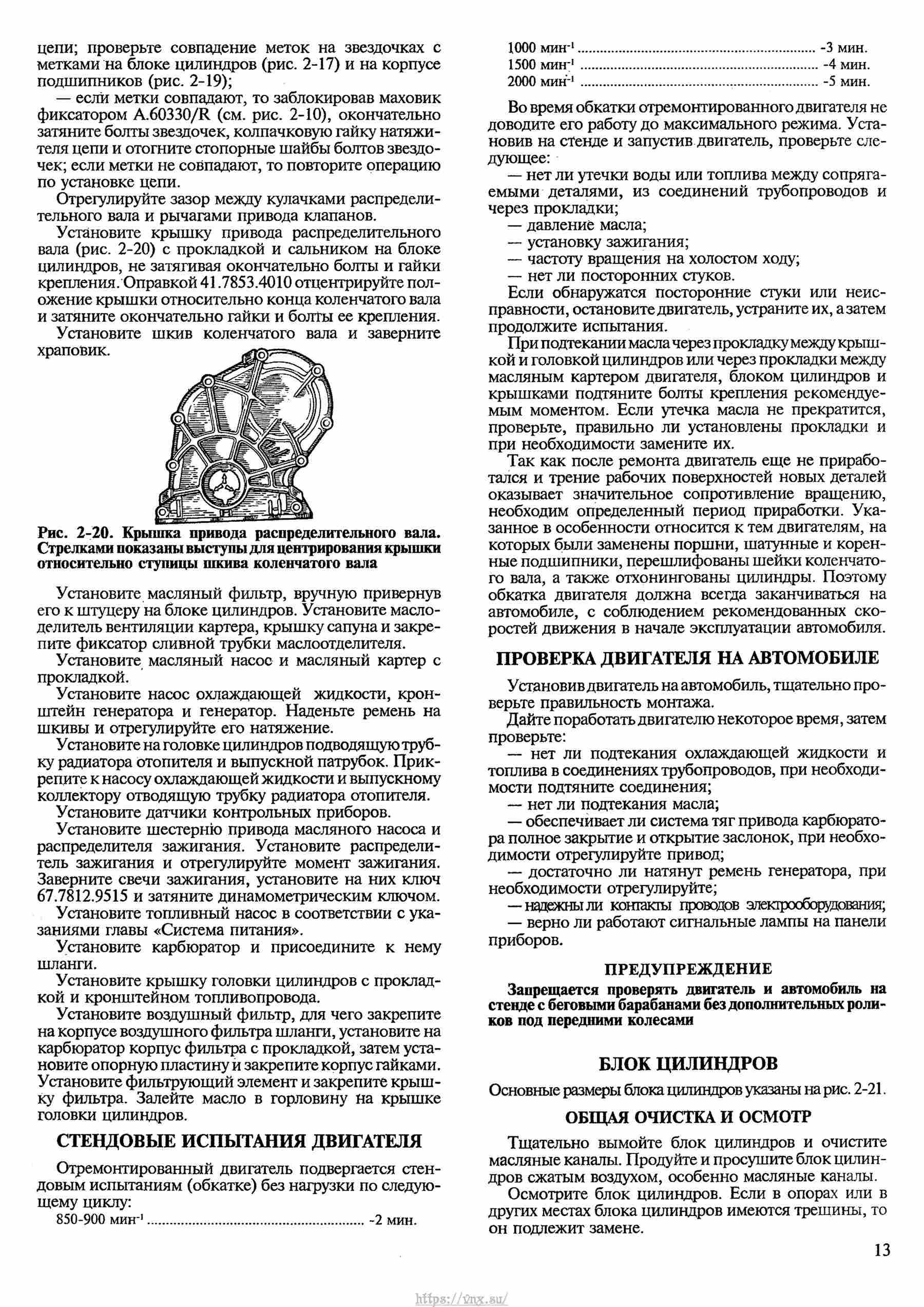Автомобили ВАЗ-2121, ВАЗ-21212, ВАЗ-21219 Руководство по ремонту, каталог деталей страница 013