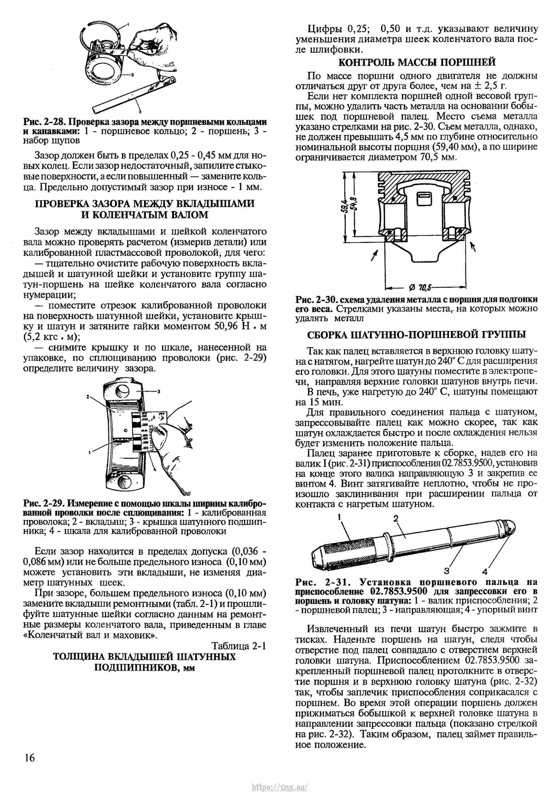 Автомобили ВАЗ-2121, ВАЗ-21212, ВАЗ-21219 Руководство по ремонту, каталог деталей страница 016