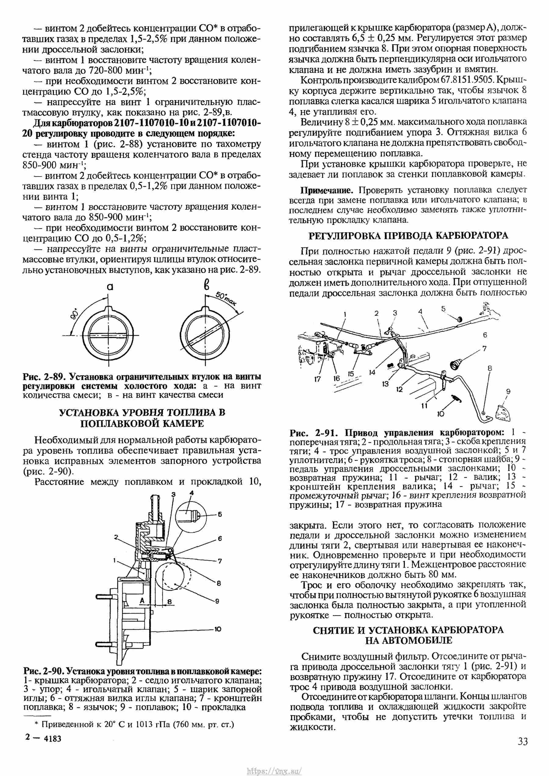 ВАЗ-2121 Руководство по ремонту