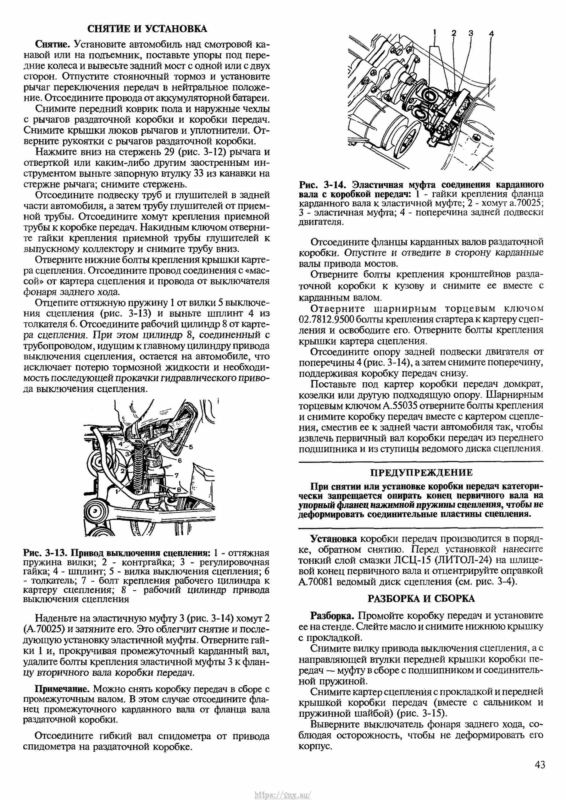 Автомобили ВАЗ-2121, ВАЗ-21212, ВАЗ-21219 Руководство по ремонту, каталог деталей страница 043
