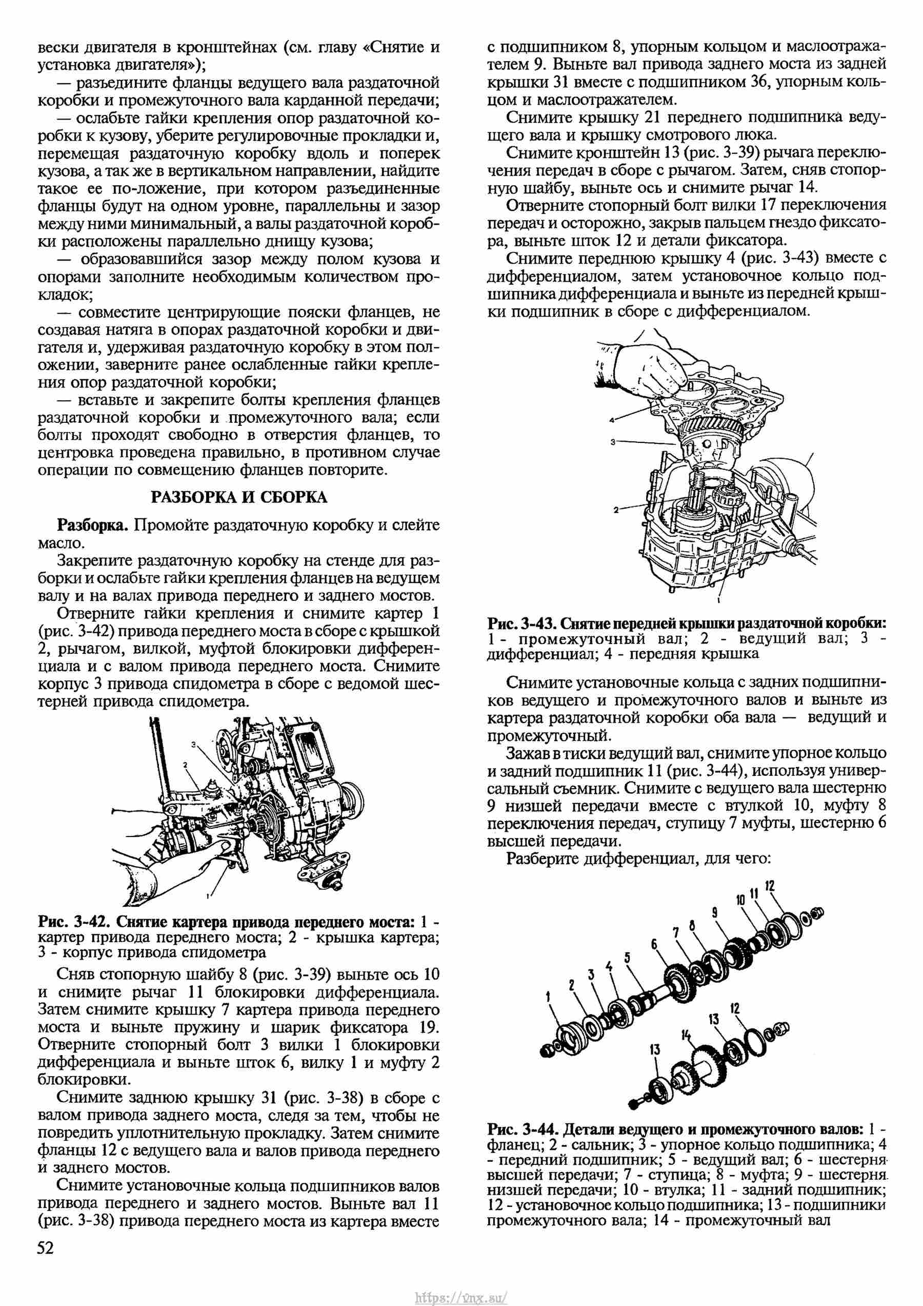 Автомобили ВАЗ-2121, ВАЗ-21212, ВАЗ-21219 Руководство по ремонту, каталог деталей страница 052