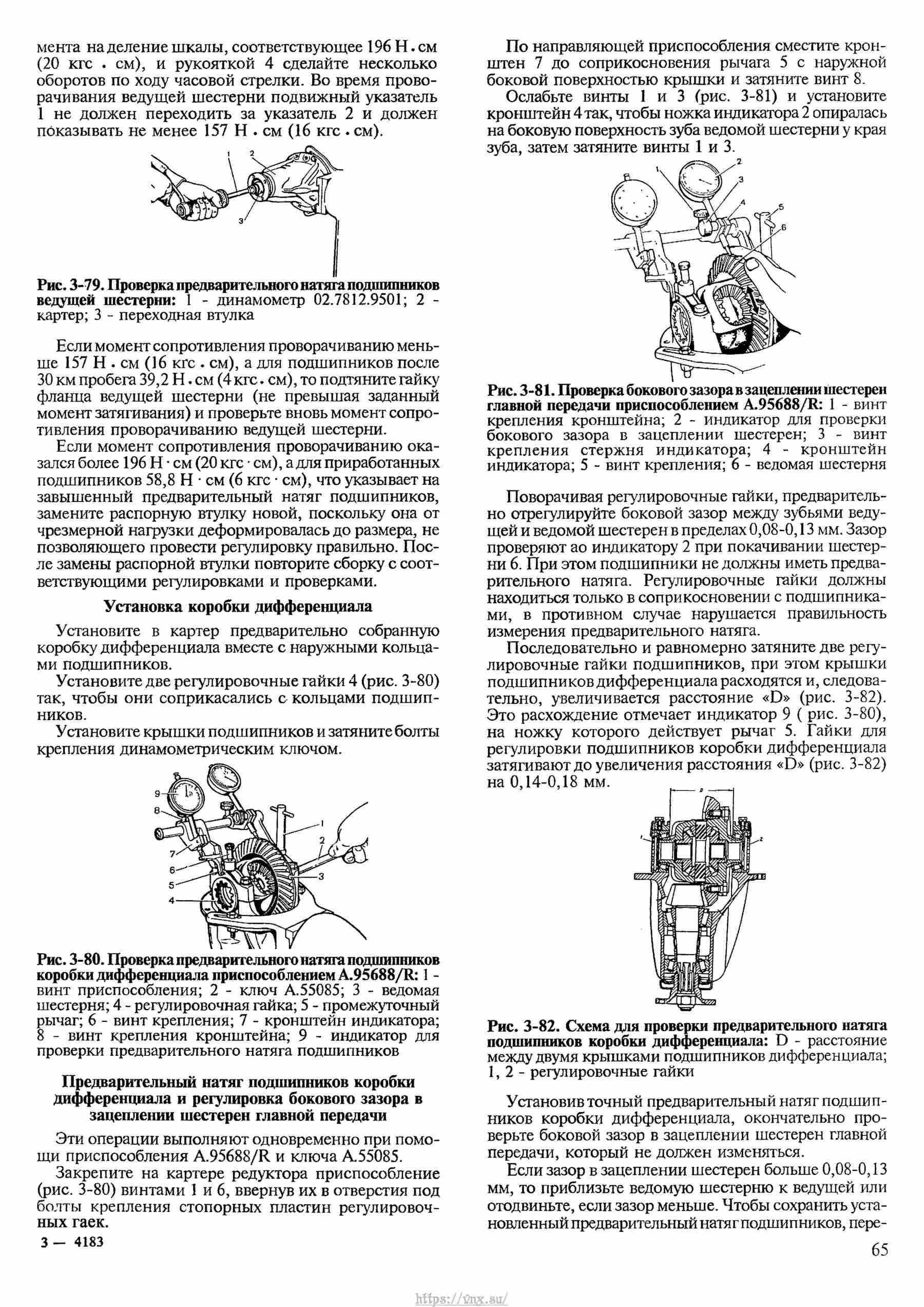 ВАЗ-2121 Руководство по ремонту