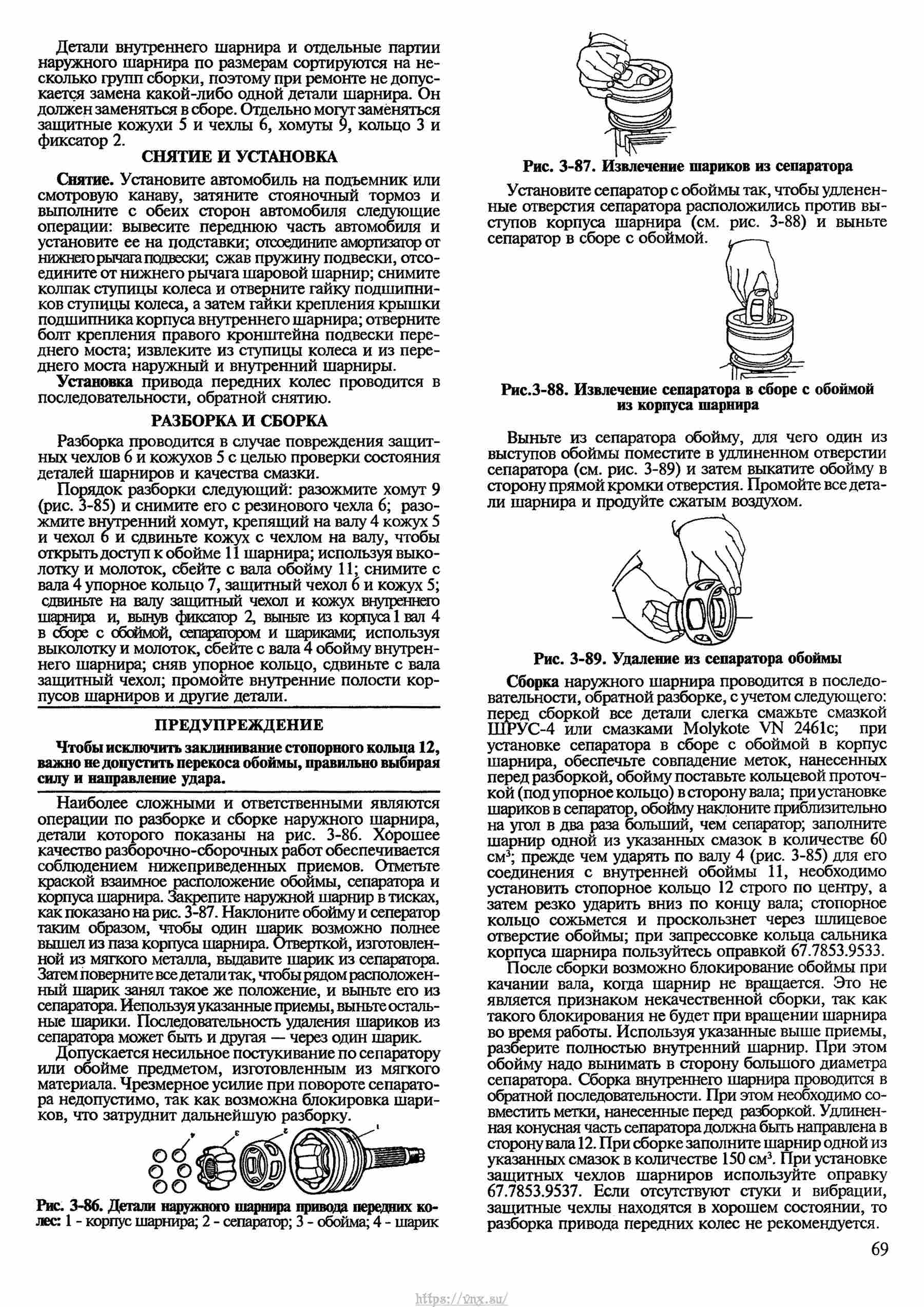 Автомобили ВАЗ-2121, ВАЗ-21212, ВАЗ-21219 Руководство по ремонту, каталог деталей страница 069
