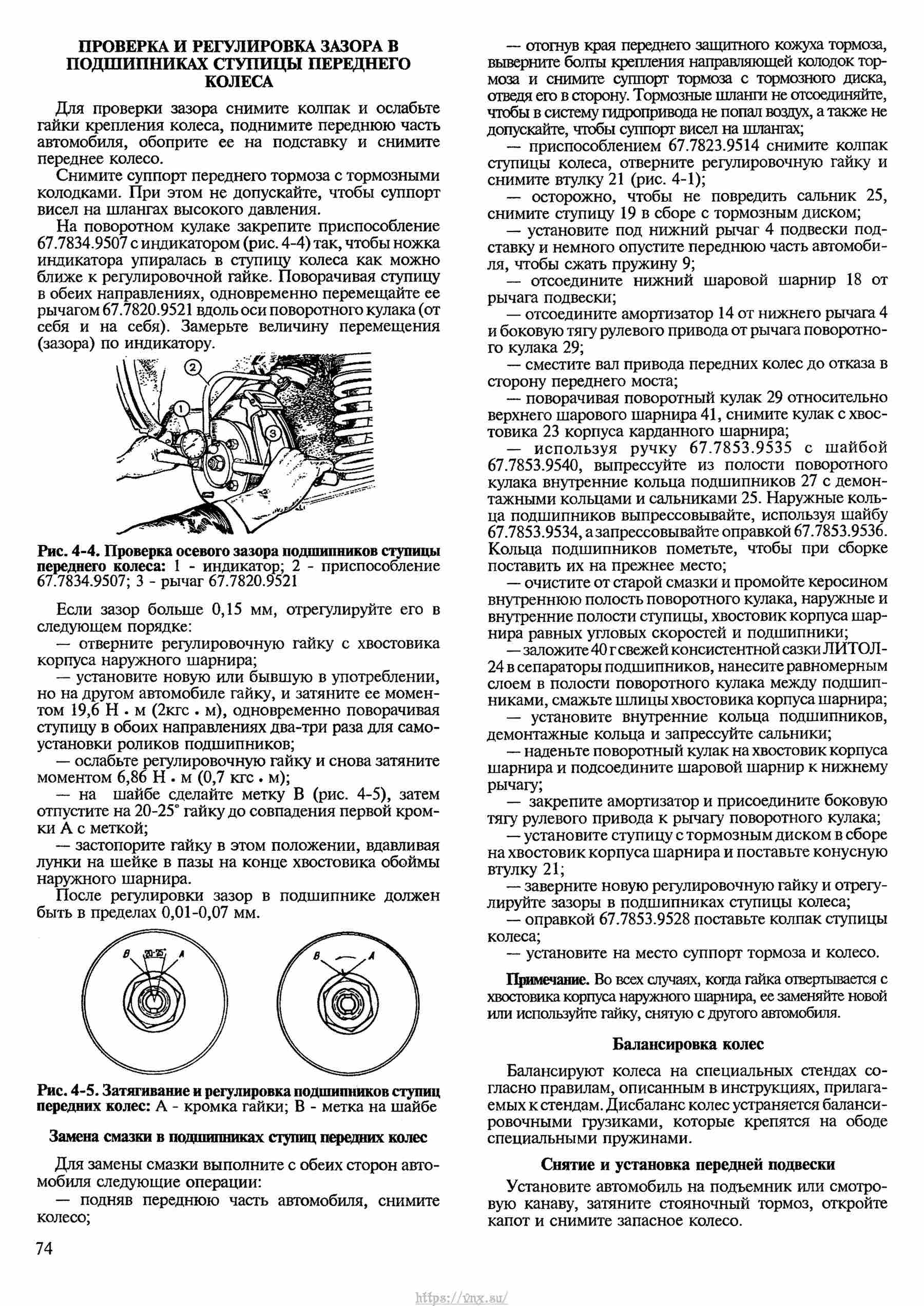Автомобили ВАЗ-2121, ВАЗ-21212, ВАЗ-21219 Руководство по ремонту, каталог деталей страница 074