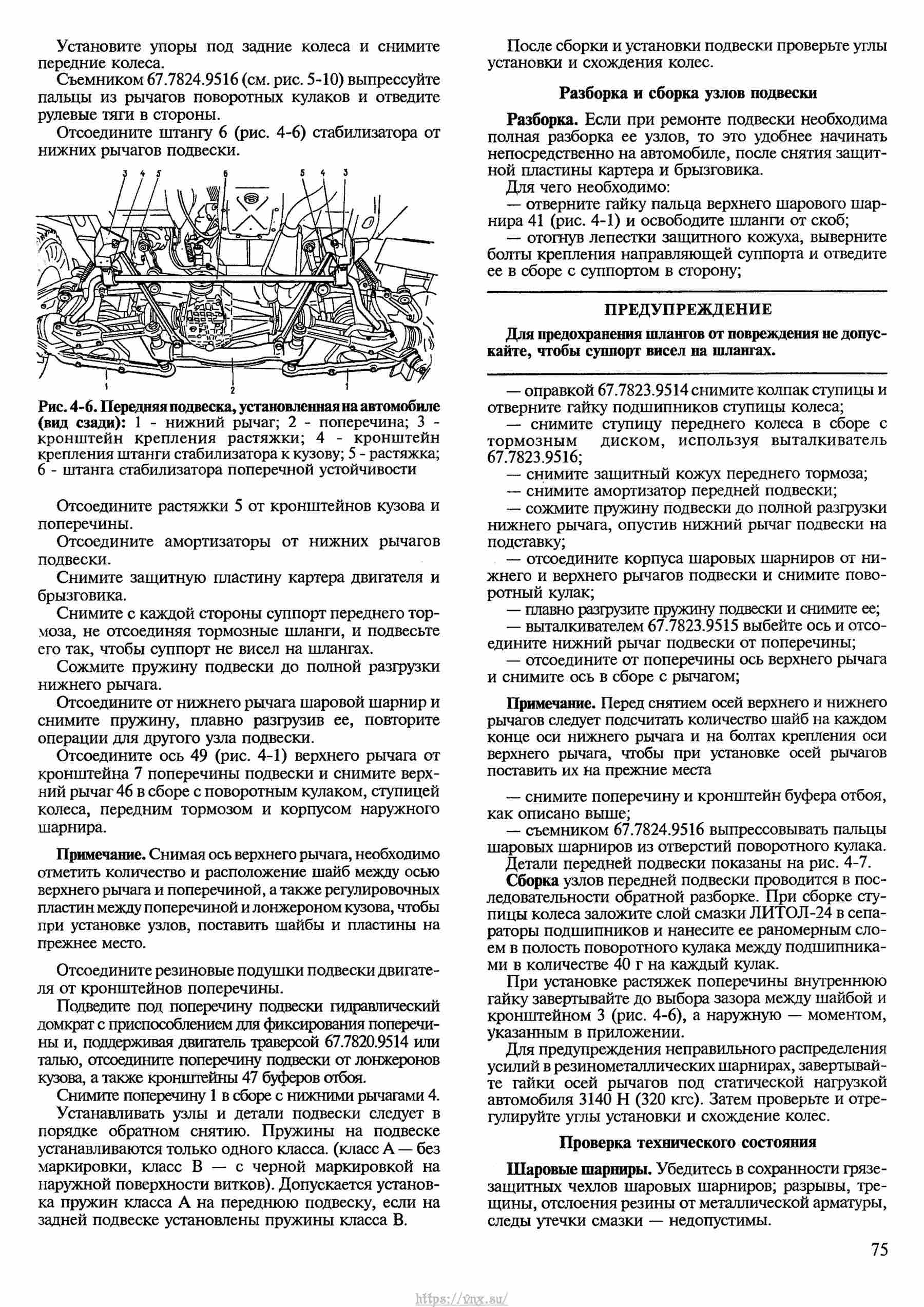 Автомобили ВАЗ-2121, ВАЗ-21212, ВАЗ-21219 Руководство по ремонту, каталог деталей страница 075