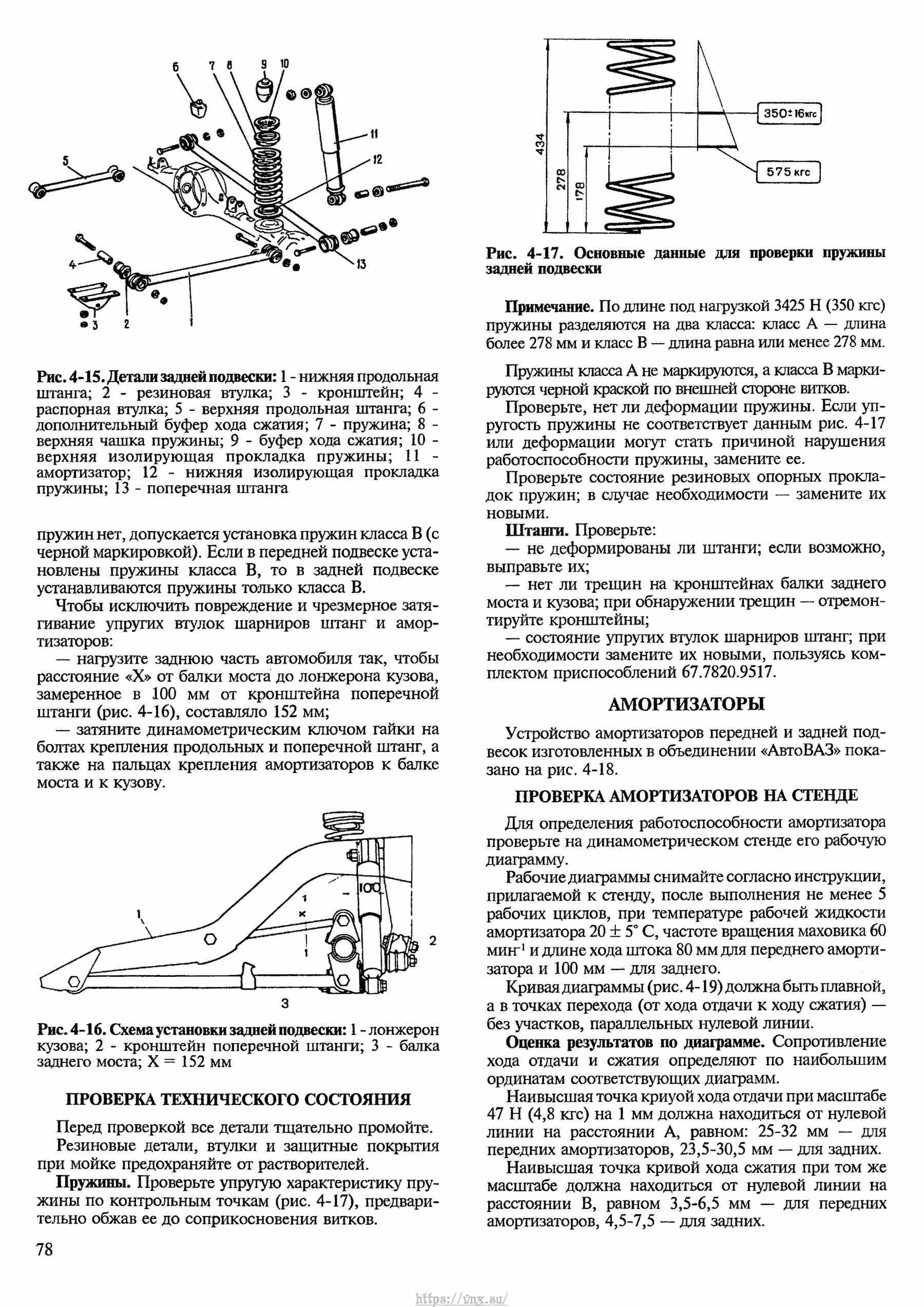 Автомобили ВАЗ-2121, ВАЗ-21212, ВАЗ-21219 Руководство по ремонту, каталог деталей страница 078