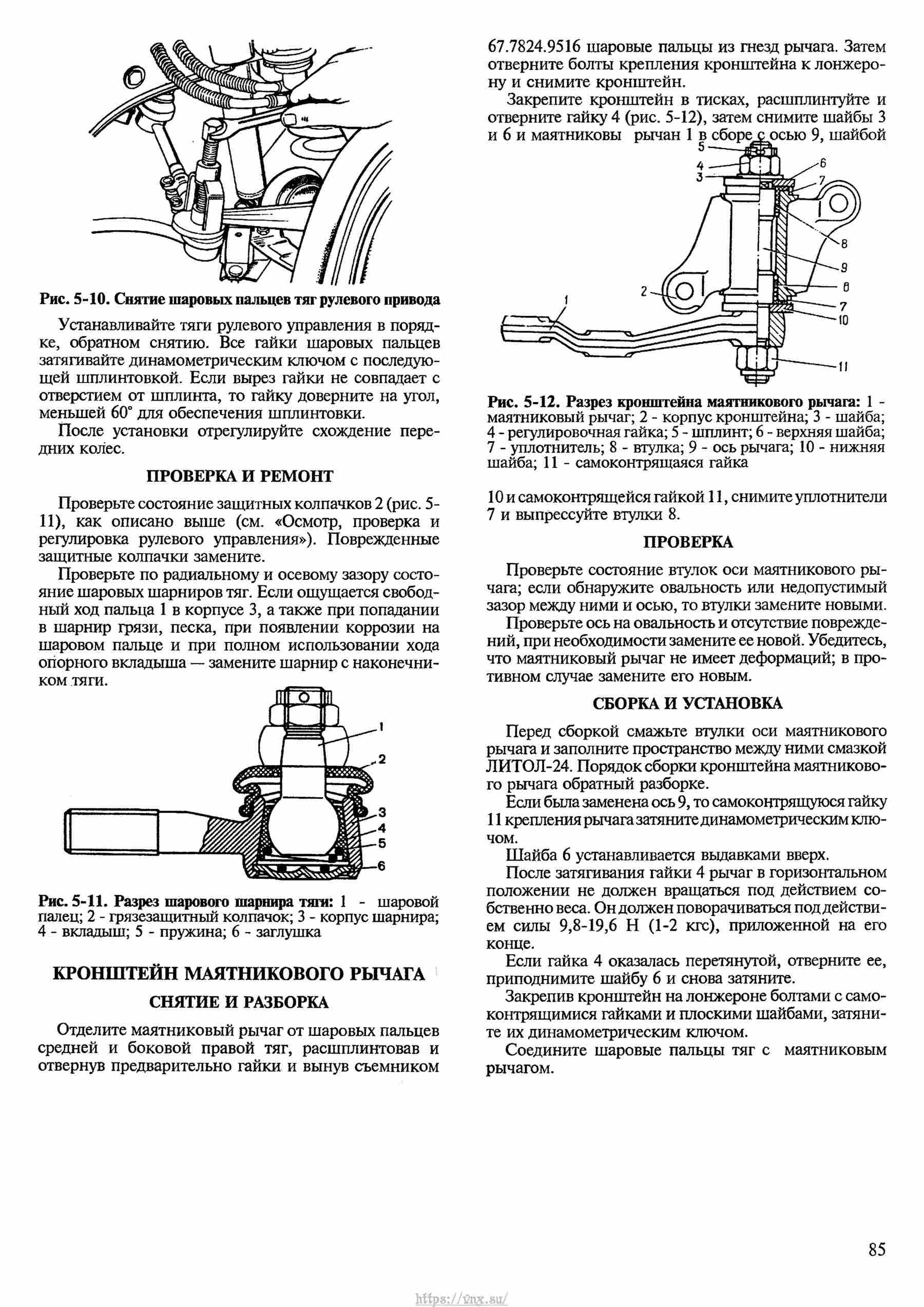 Автомобили ВАЗ-2121, ВАЗ-21212, ВАЗ-21219 Руководство по ремонту, каталог деталей страница 085
