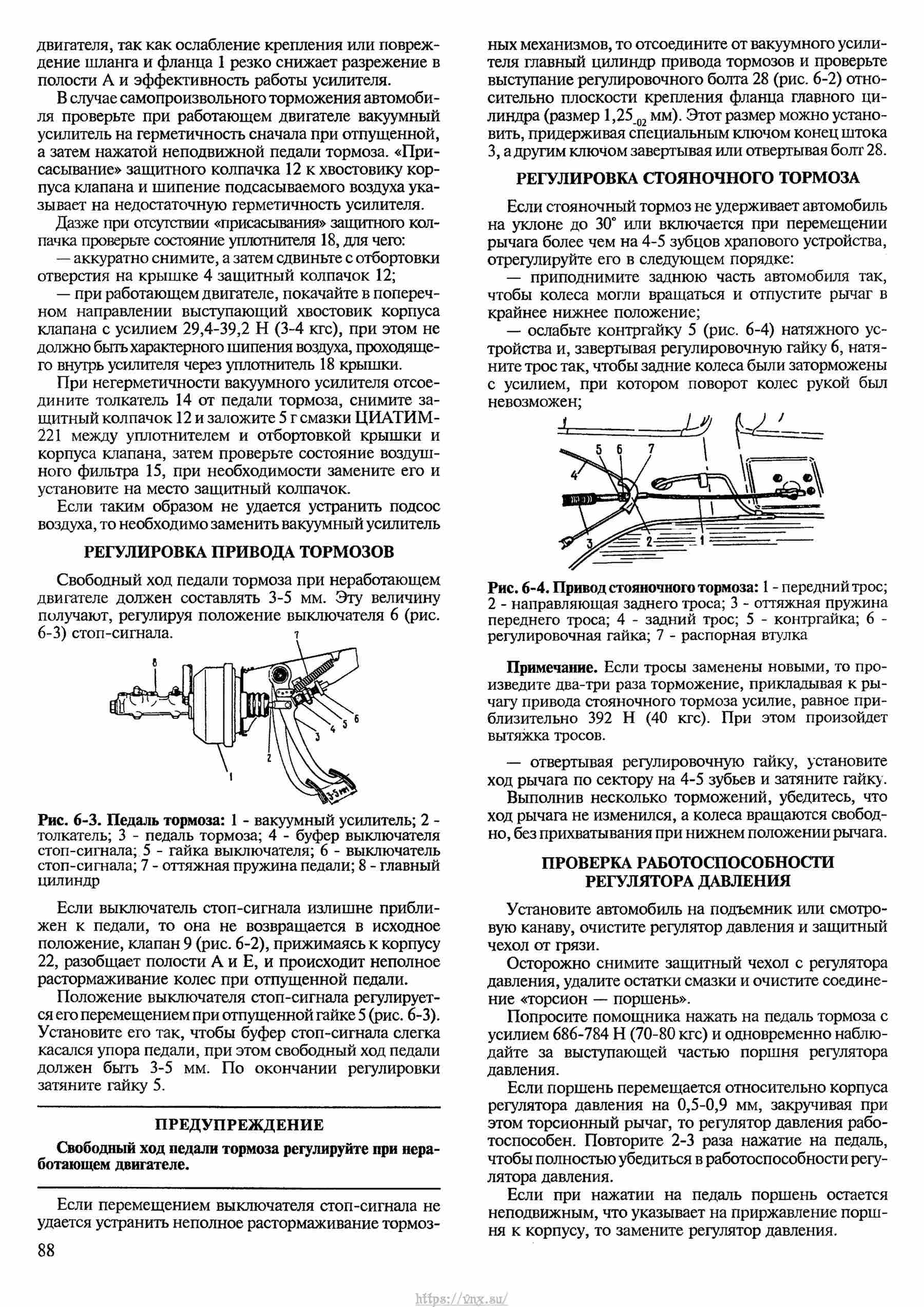 Автомобили ВАЗ-2121, ВАЗ-21212, ВАЗ-21219 Руководство по ремонту, каталог деталей страница 088