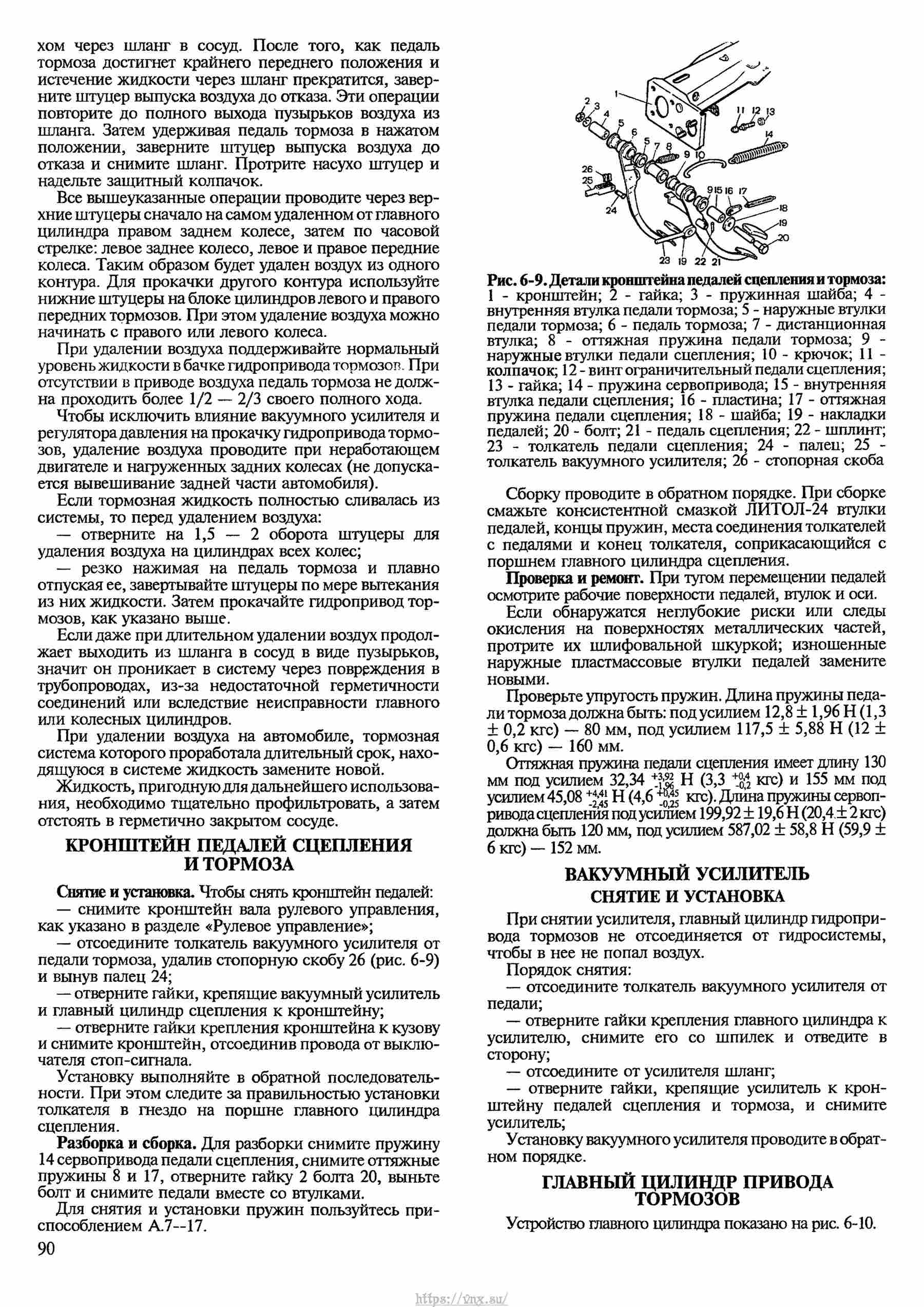 Автомобили ВАЗ-2121, ВАЗ-21212, ВАЗ-21219 Руководство по ремонту, каталог деталей страница 090