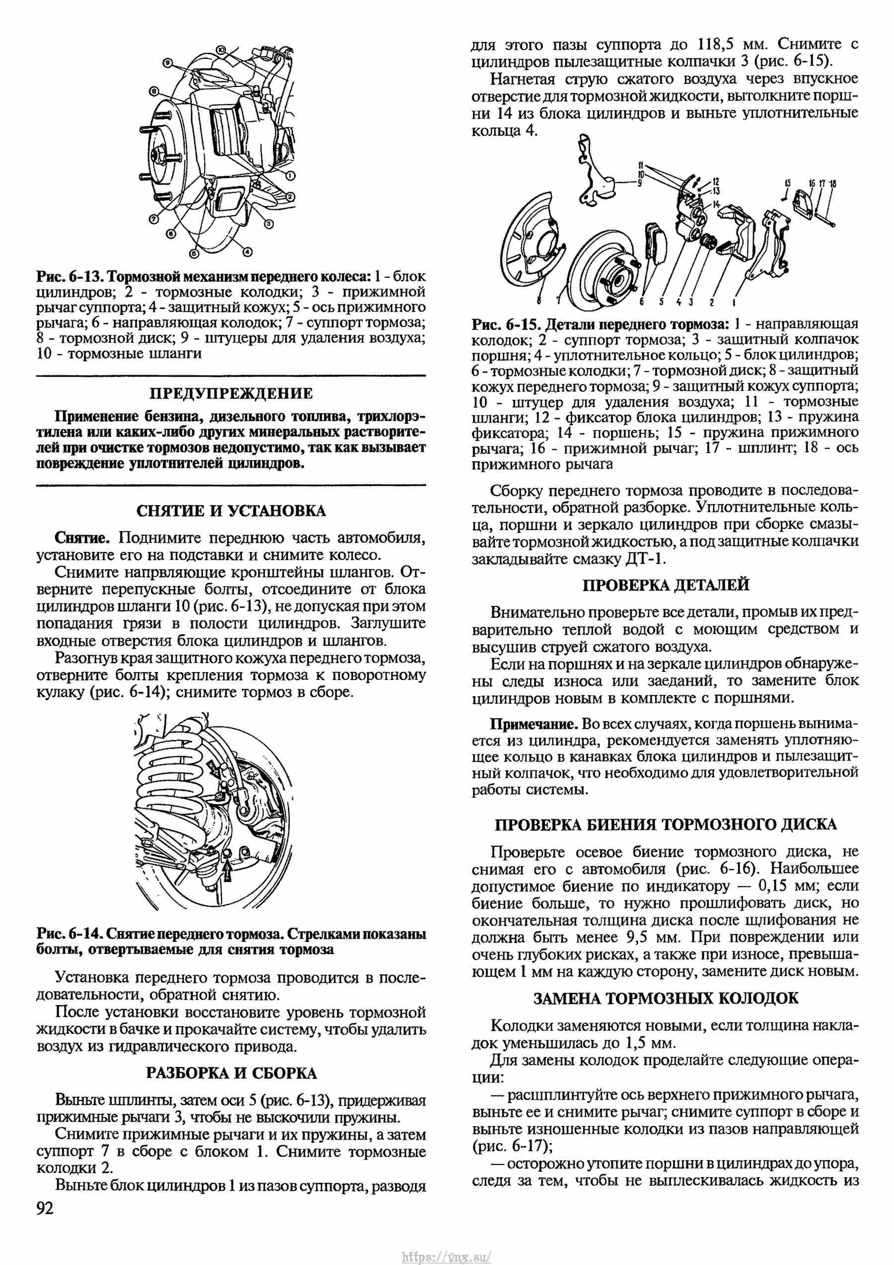 Автомобили ВАЗ-2121, ВАЗ-21212, ВАЗ-21219 Руководство по ремонту, каталог деталей страница 092