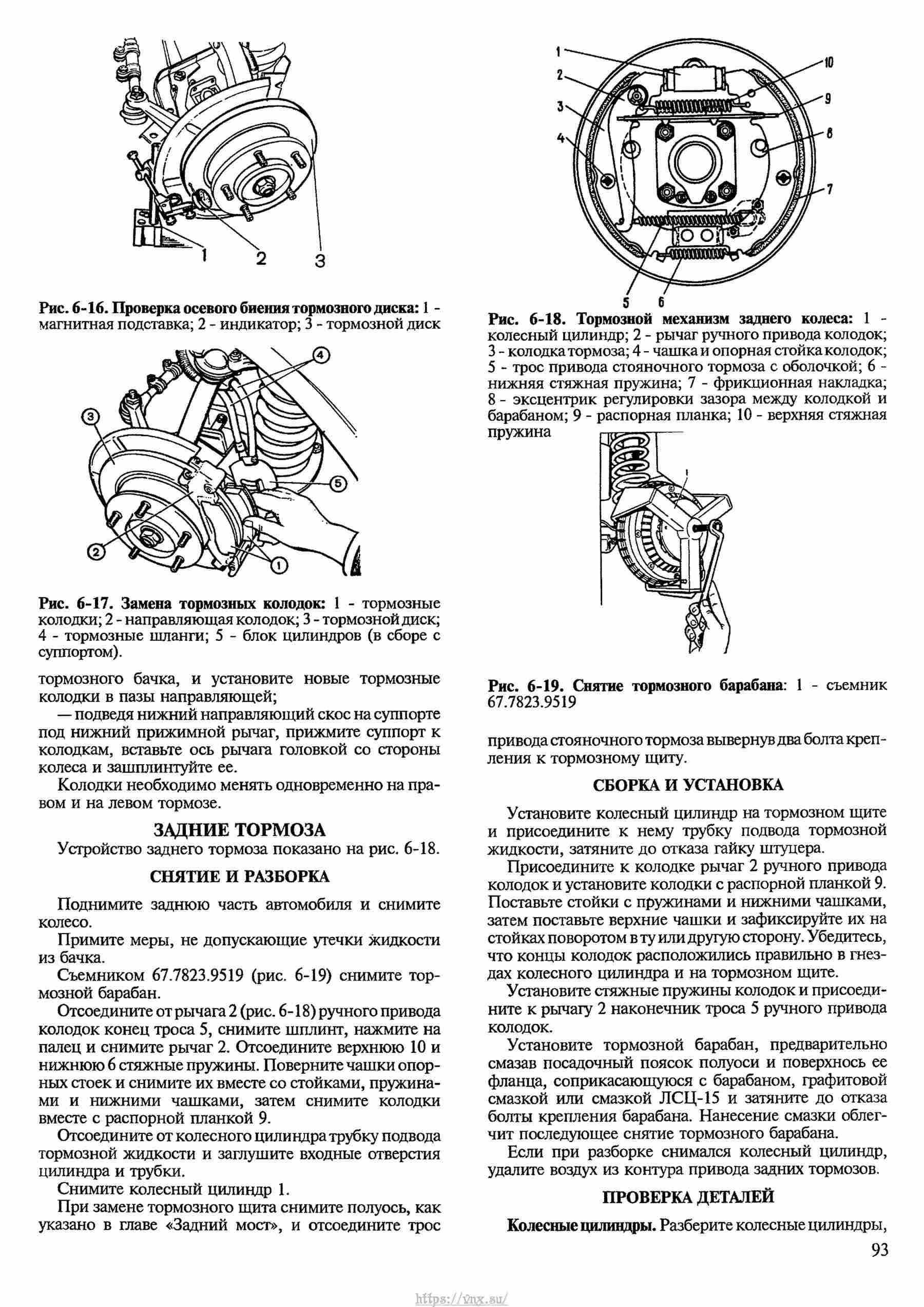 Автомобили ВАЗ-2121, ВАЗ-21212, ВАЗ-21219 Руководство по ремонту, каталог деталей страница 093