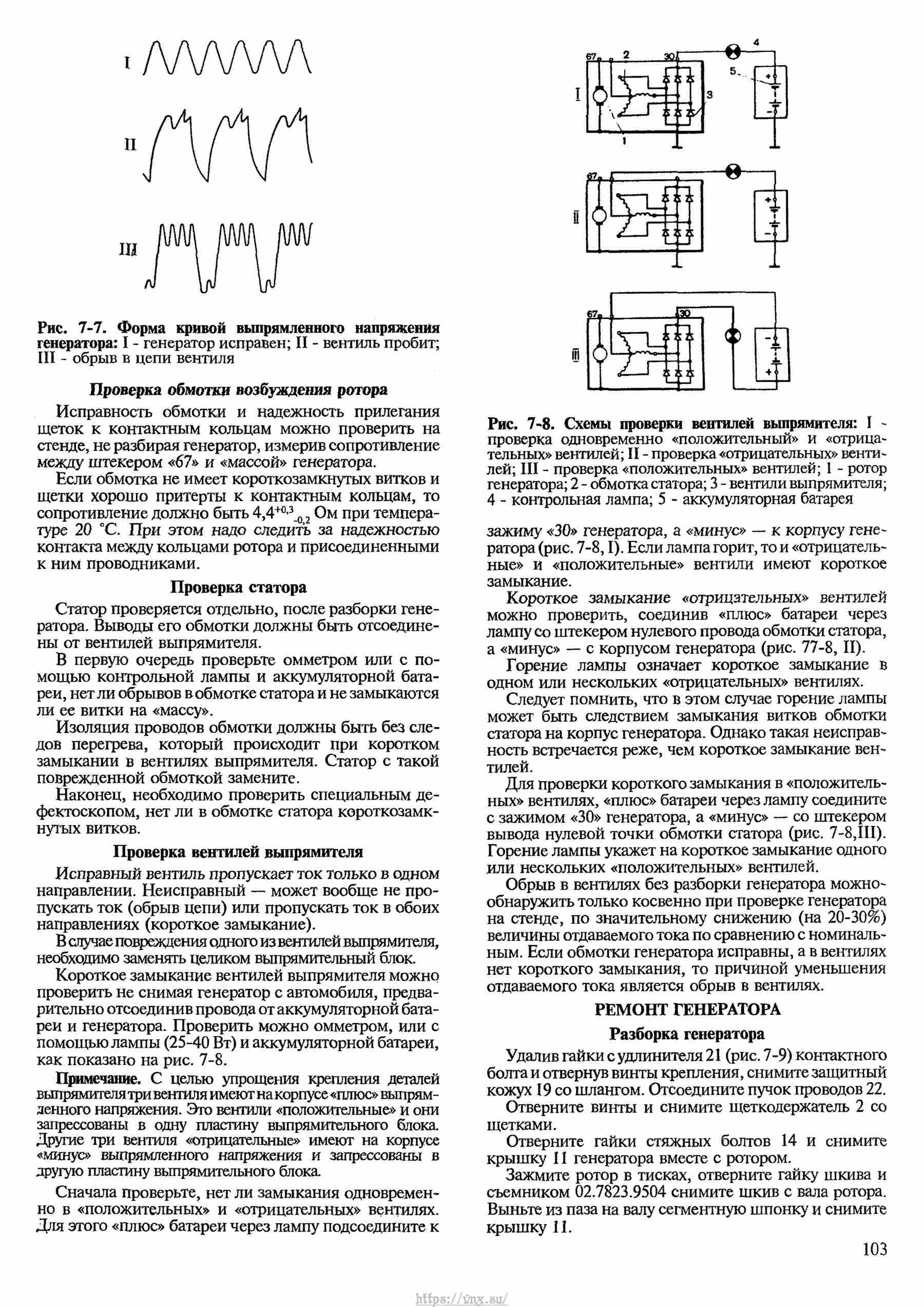 Автомобили ВАЗ-2121, ВАЗ-21212, ВАЗ-21219 Руководство по ремонту, каталог деталей страница 103