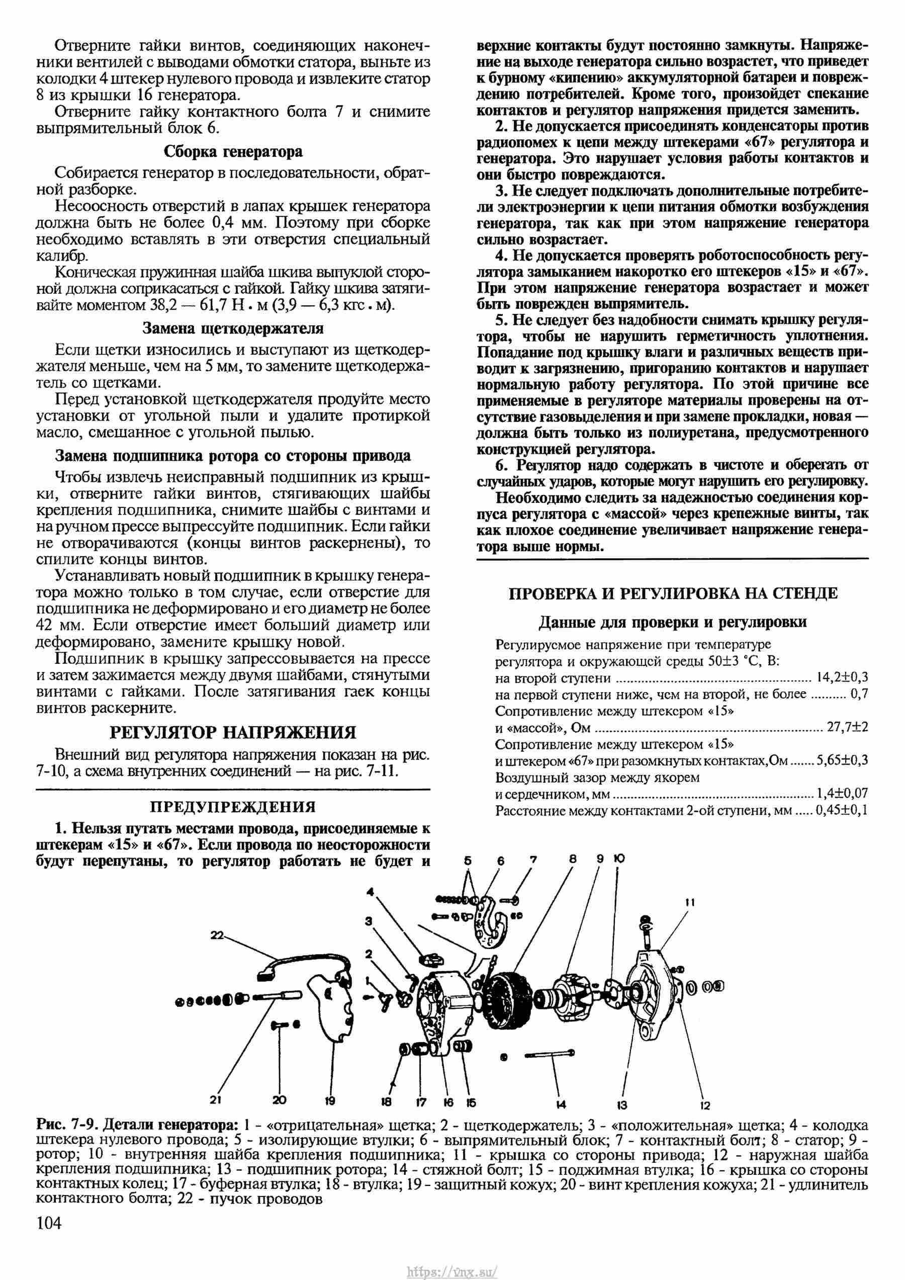 Автомобили ВАЗ-2121, ВАЗ-21212, ВАЗ-21219 Руководство по ремонту, каталог деталей страница 104