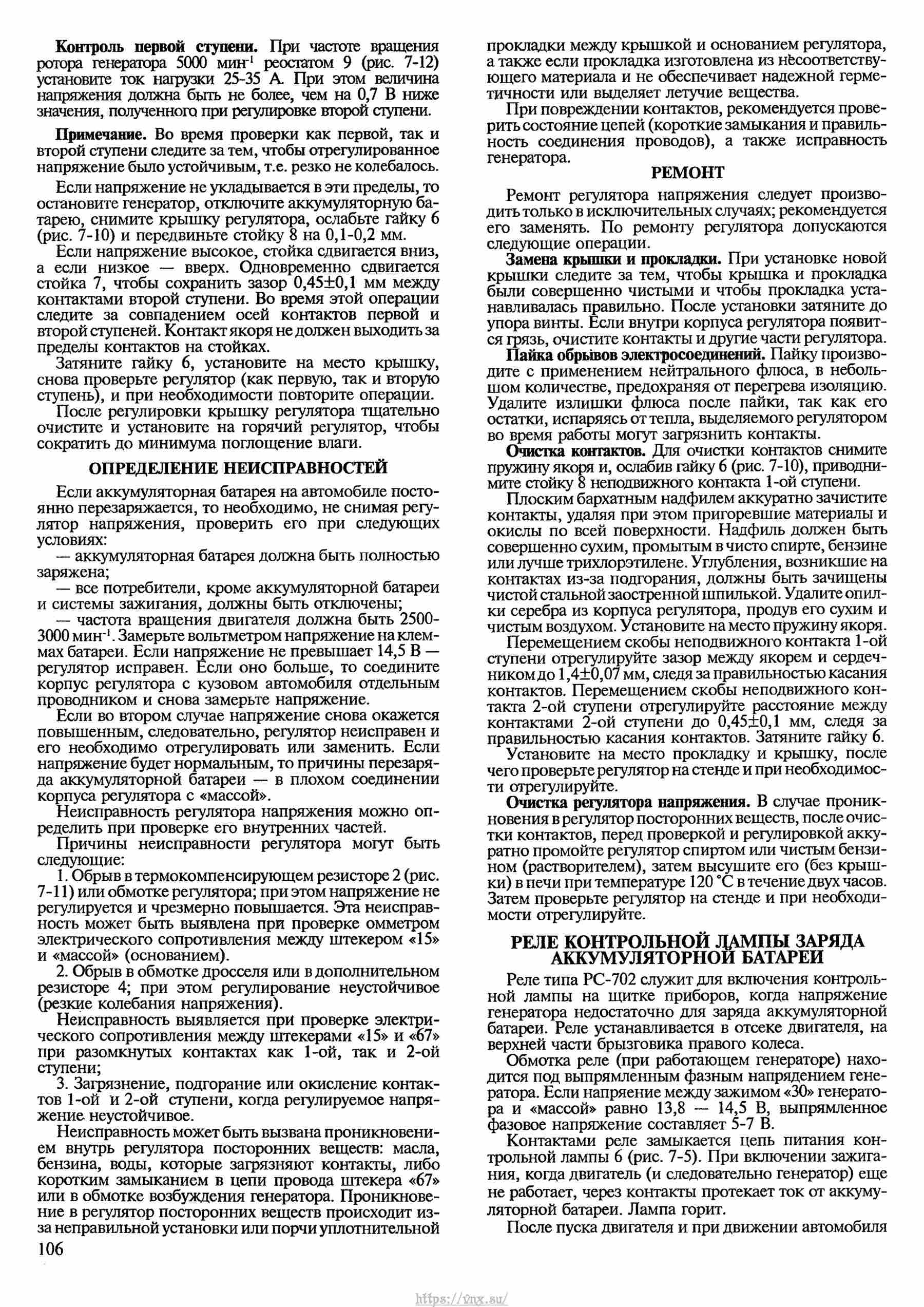Автомобили ВАЗ-2121, ВАЗ-21212, ВАЗ-21219 Руководство по ремонту, каталог деталей страница 106