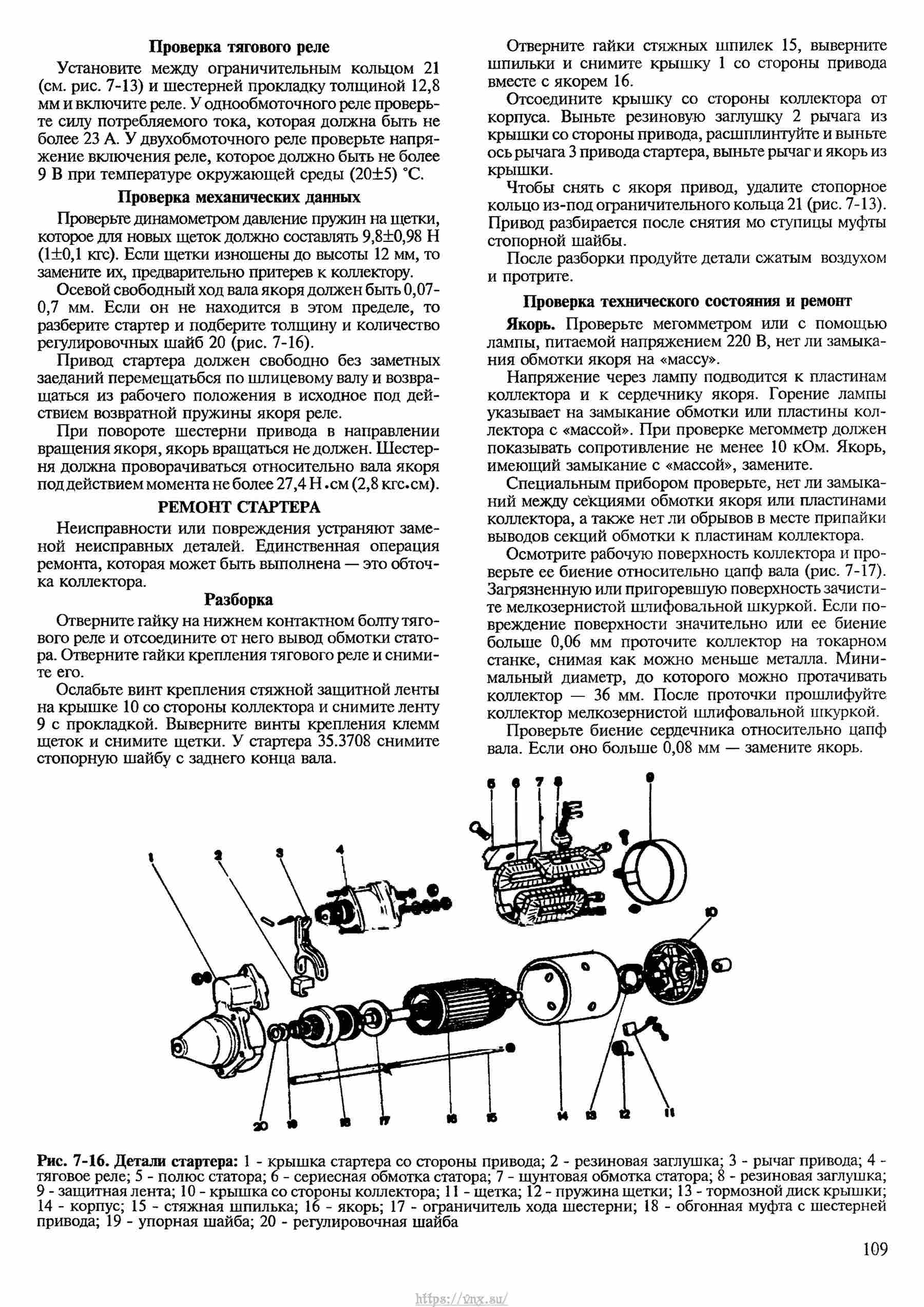 Автомобили ВАЗ-2121, ВАЗ-21212, ВАЗ-21219 Руководство по ремонту, каталог деталей страница 109