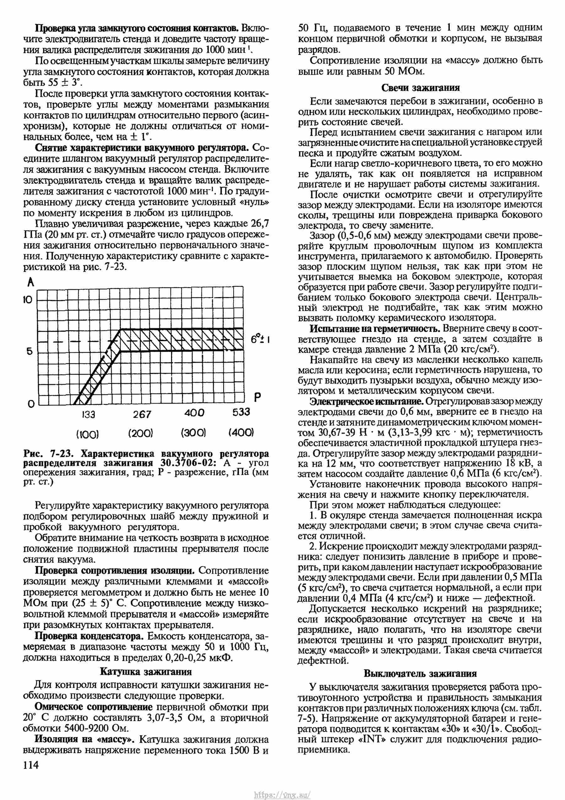 Автомобили ВАЗ-2121, ВАЗ-21212, ВАЗ-21219 Руководство по ремонту, каталог деталей страница 114