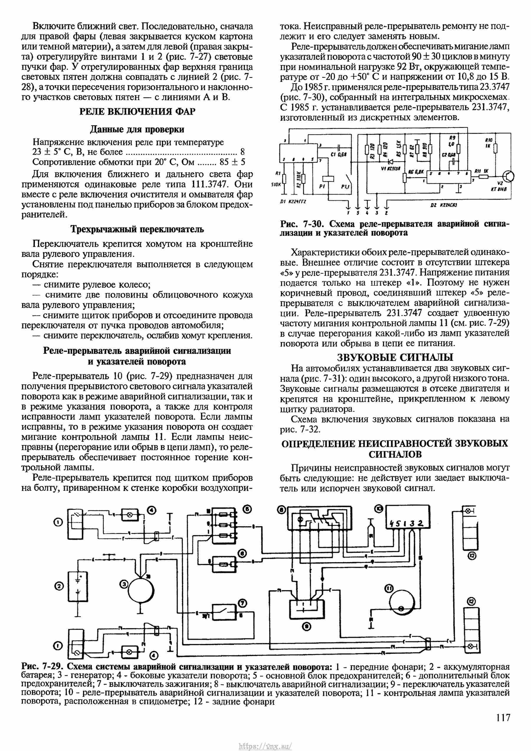 Автомобили ВАЗ-2121, ВАЗ-21212, ВАЗ-21219 Руководство по ремонту, каталог деталей страница 117