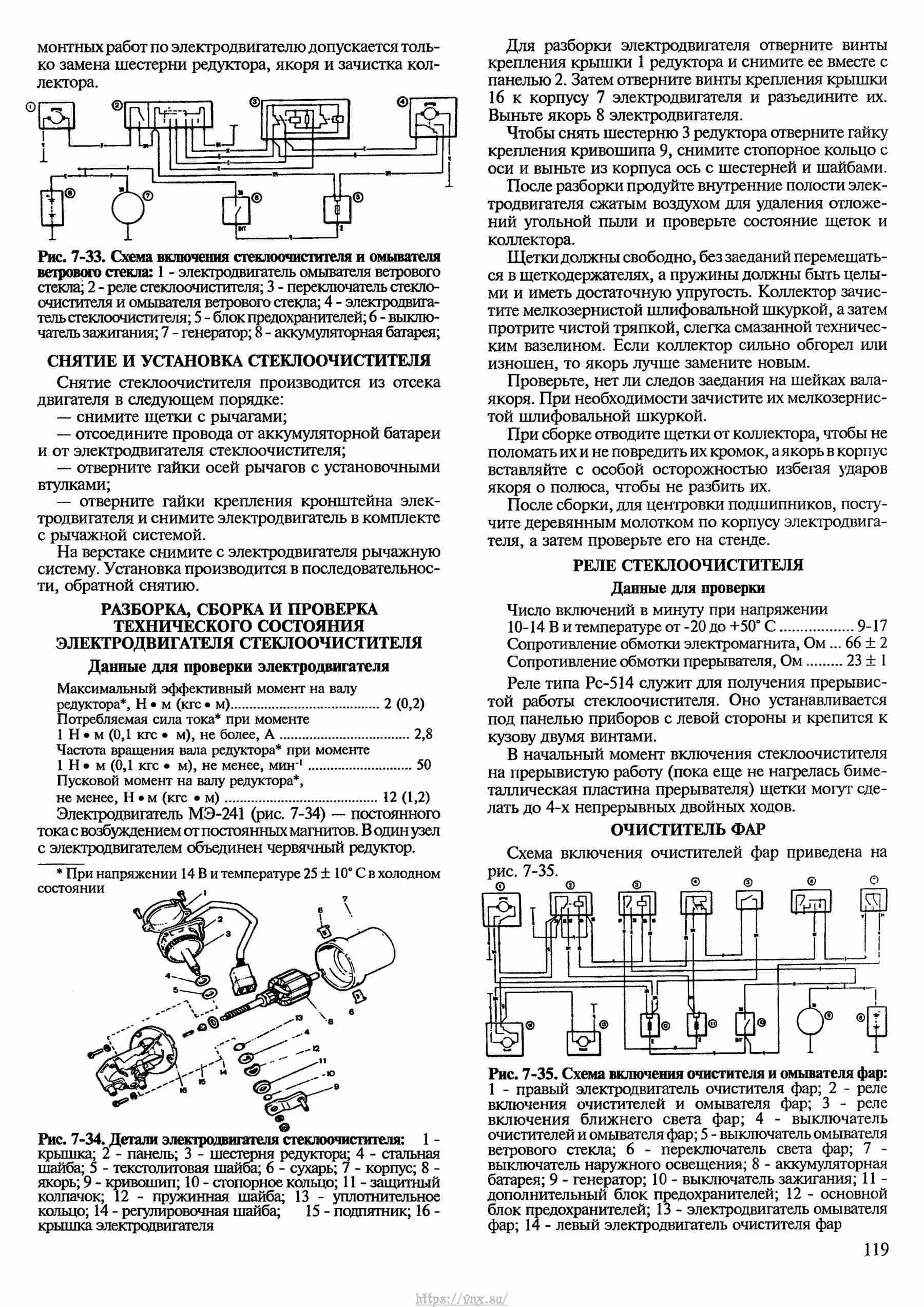 Автомобили ВАЗ-2121, ВАЗ-21212, ВАЗ-21219 Руководство по ремонту, каталог деталей страница 119