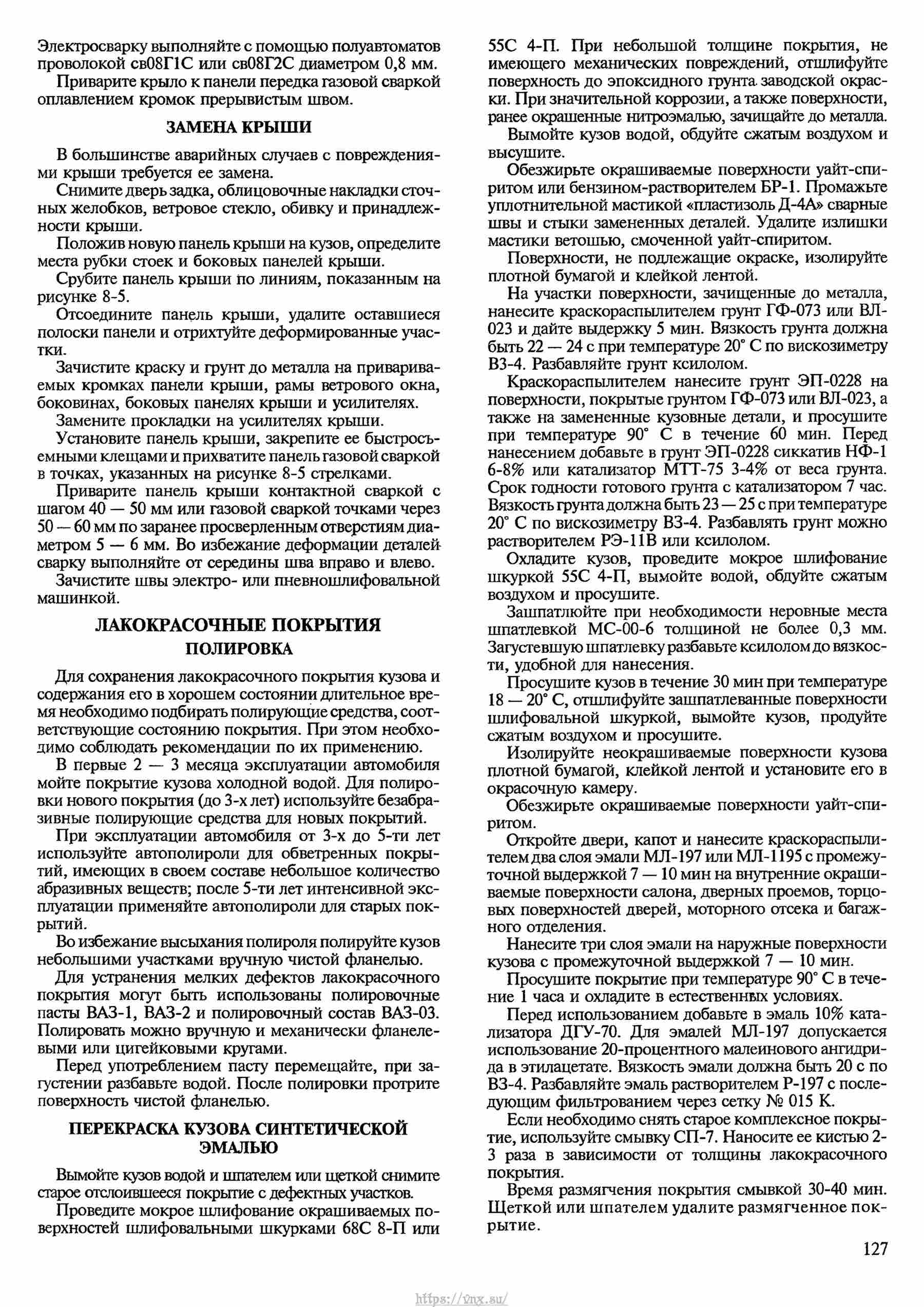 Автомобили ВАЗ-2121, ВАЗ-21212, ВАЗ-21219 Руководство по ремонту, каталог деталей страница 127
