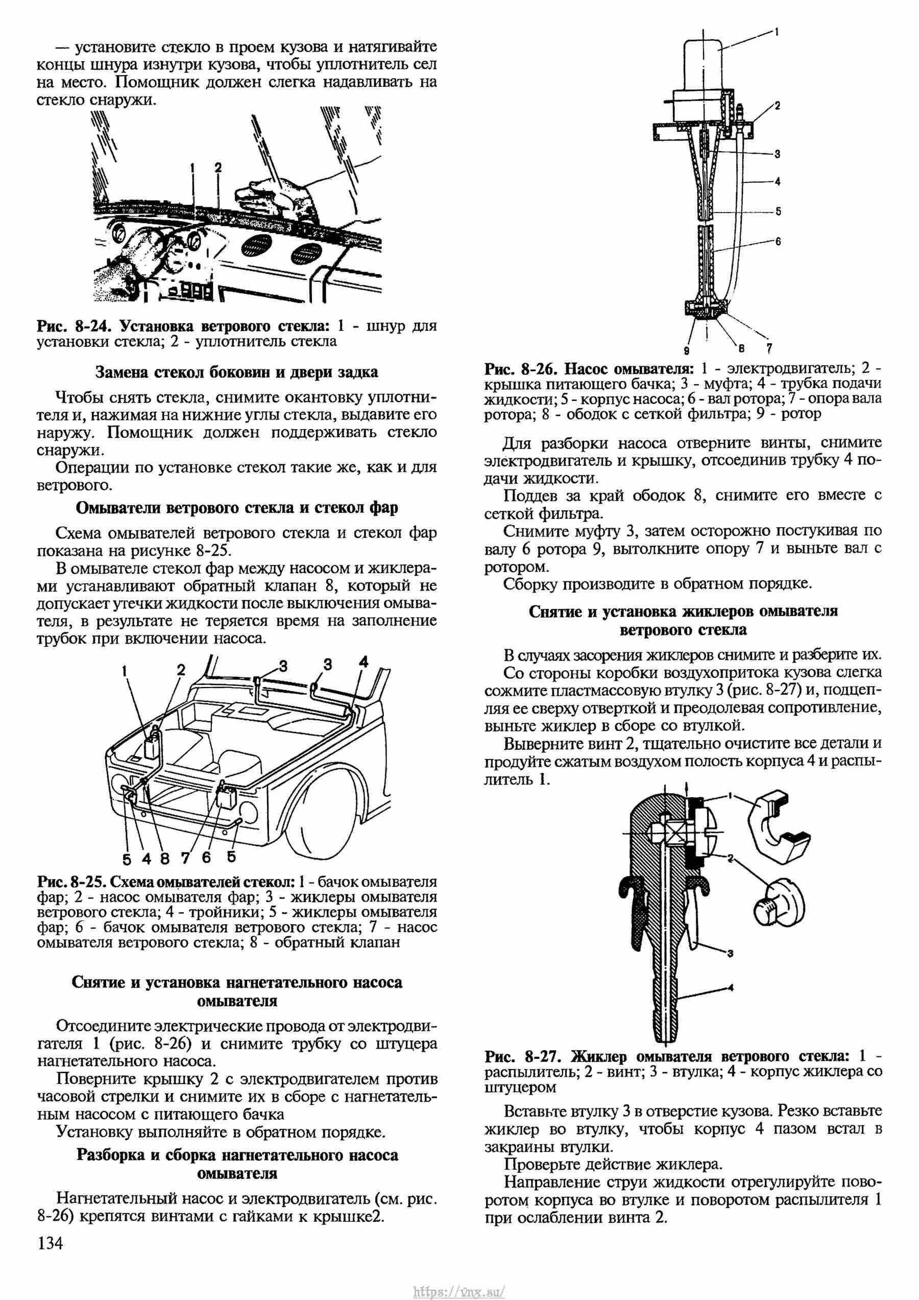Автомобили ВАЗ-2121, ВАЗ-21212, ВАЗ-21219 Руководство по ремонту, каталог деталей страница 134