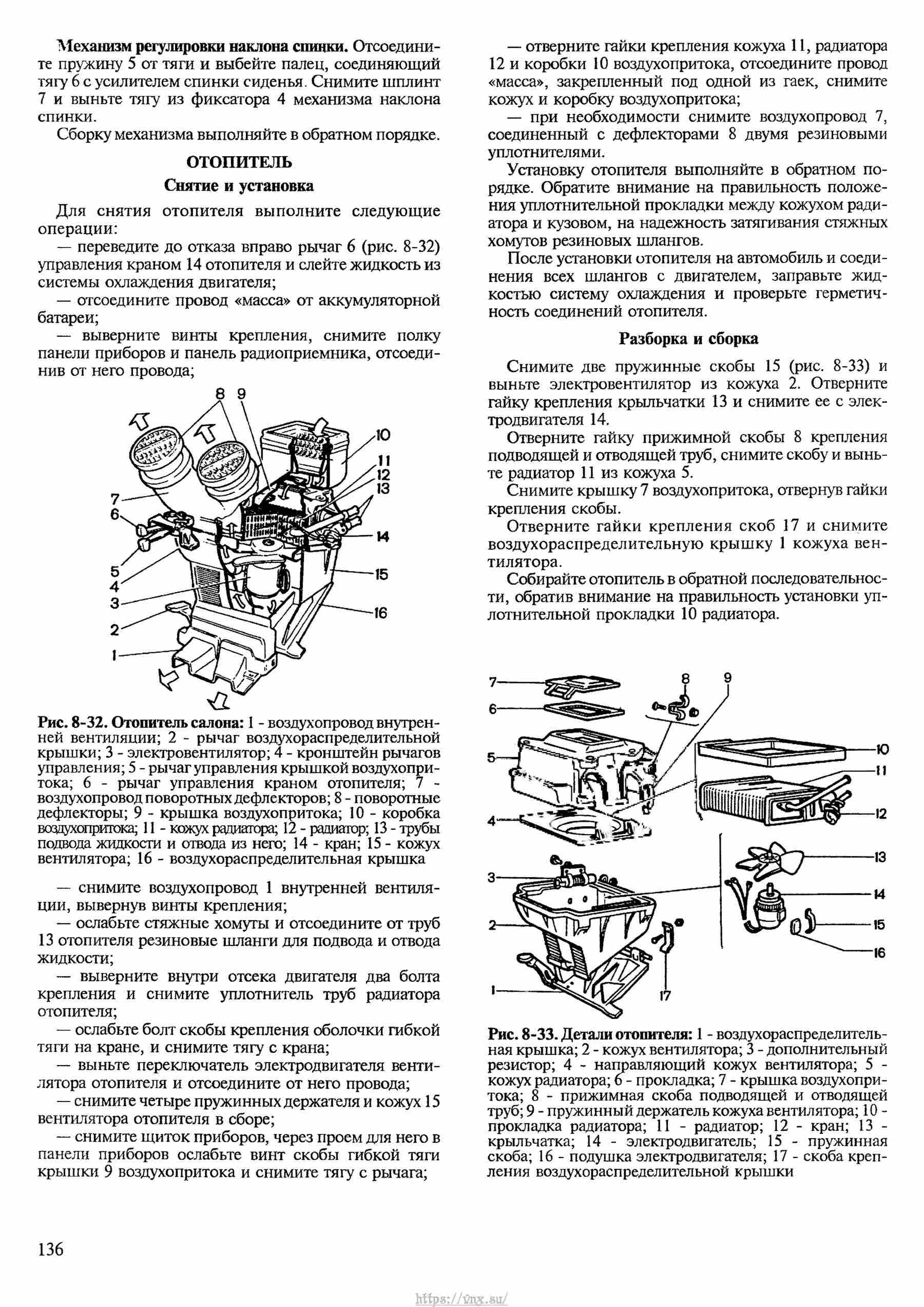 Автомобили ВАЗ-2121, ВАЗ-21212, ВАЗ-21219 Руководство по ремонту, каталог деталей страница 136