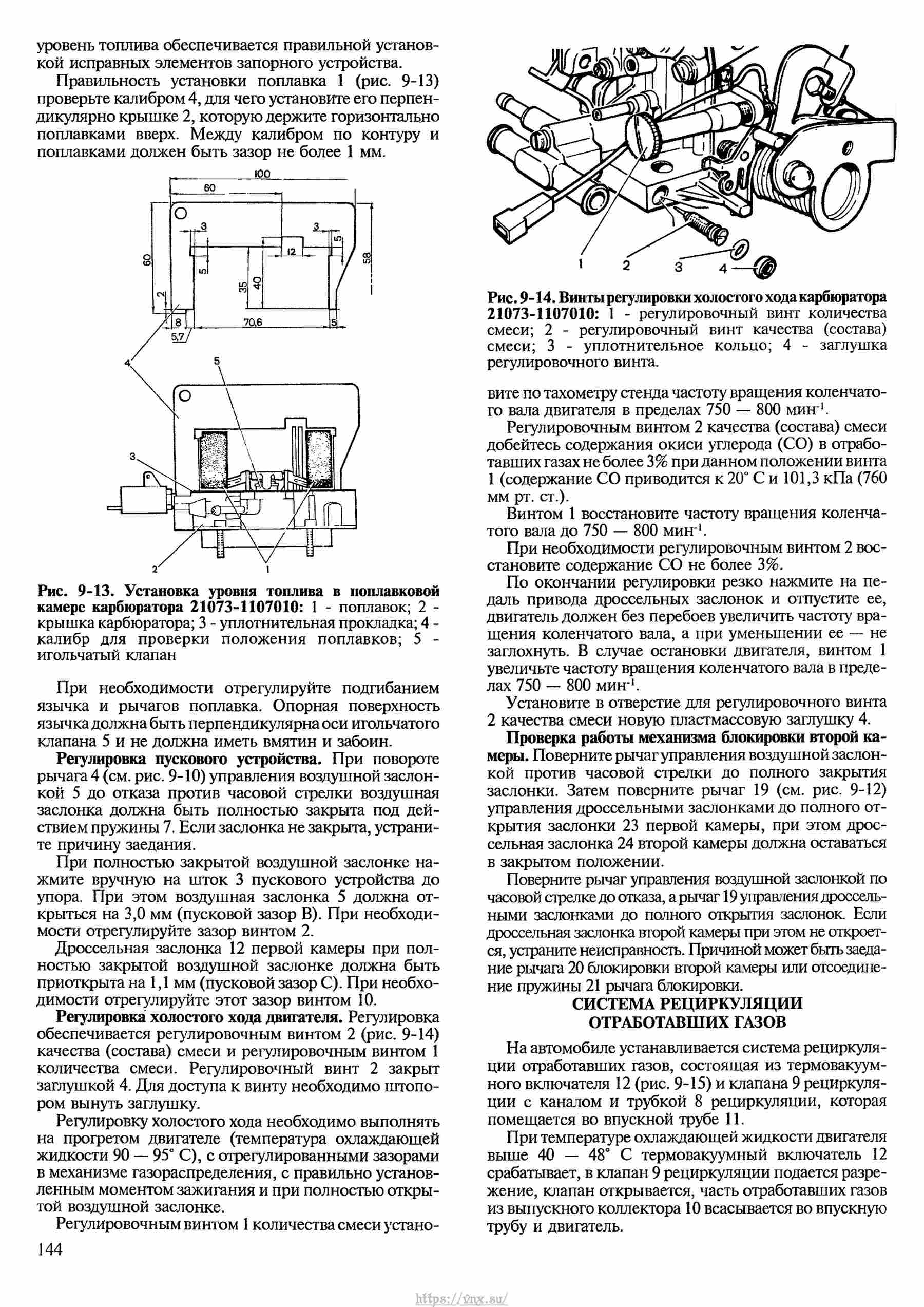 Автомобили ВАЗ-2121, ВАЗ-21212, ВАЗ-21219 Руководство по ремонту, каталог деталей страница 144