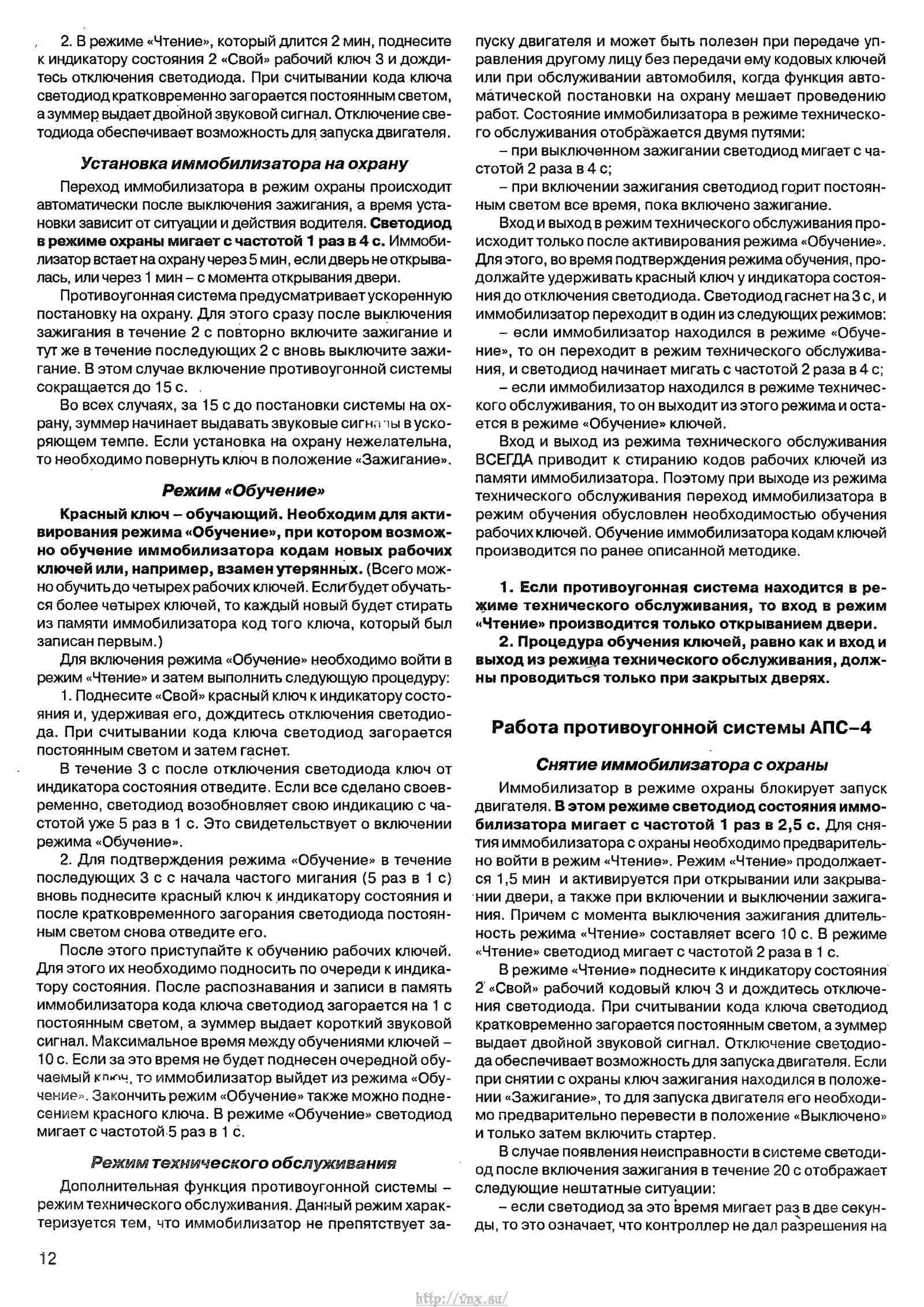 Руководство по эксплуатации, техническому обслуживанию и ремонту автомобиля «Нива» ВАЗ-21213 и его модификаций страница 012