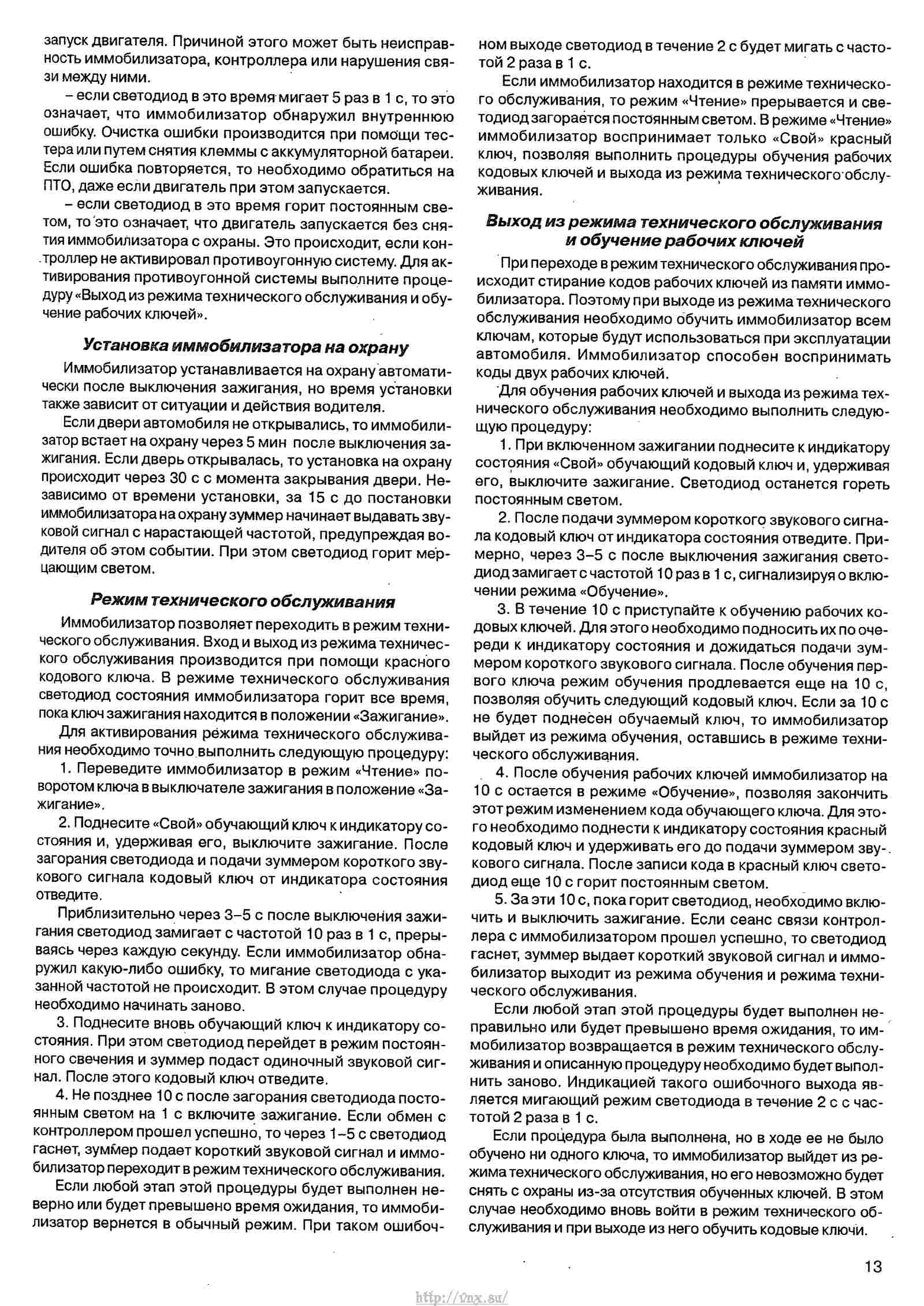 Руководство по эксплуатации и ремонту автомобиля «Нива» ВАЗ-21213 и его ...