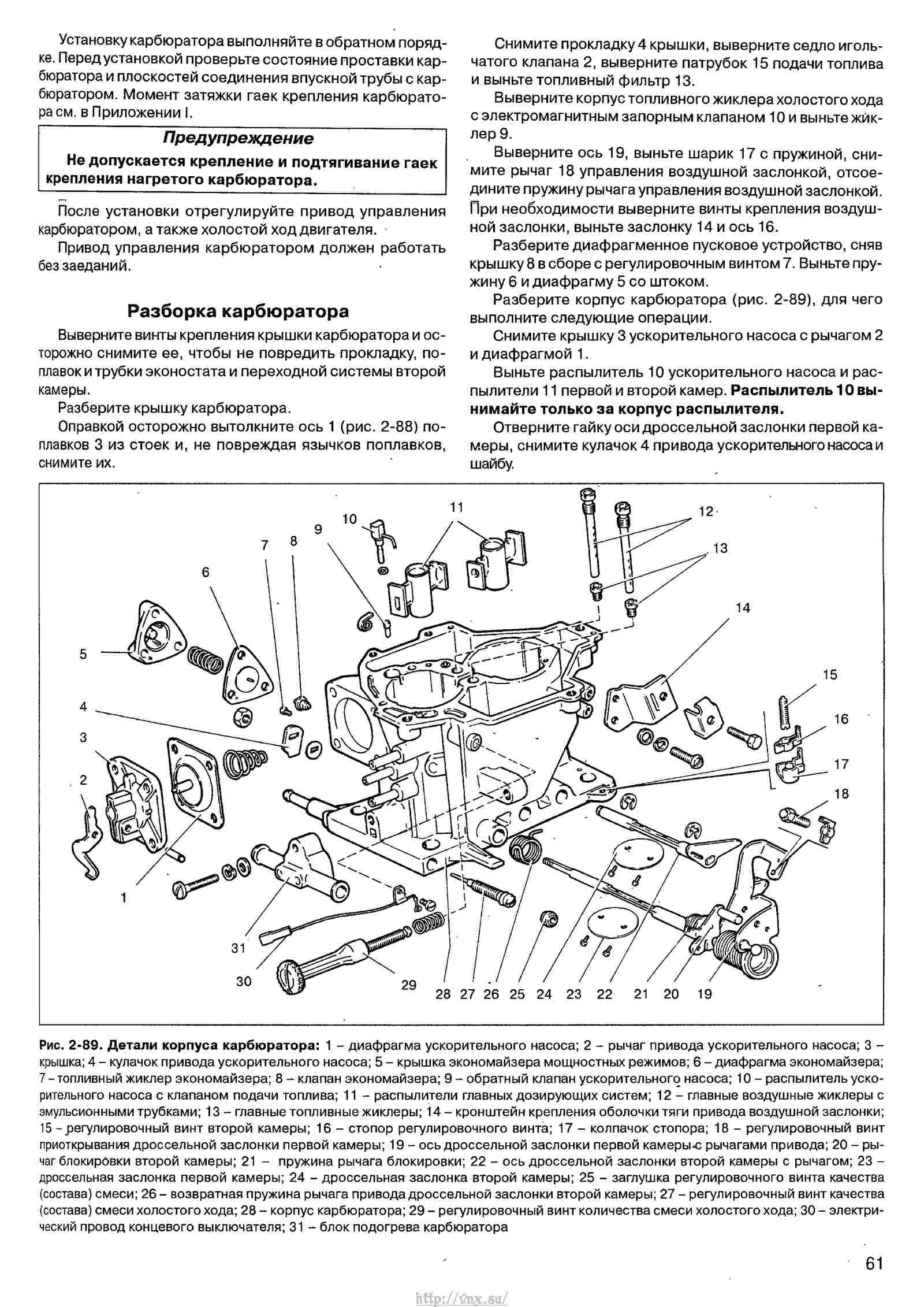 Руководство по ремонту нива