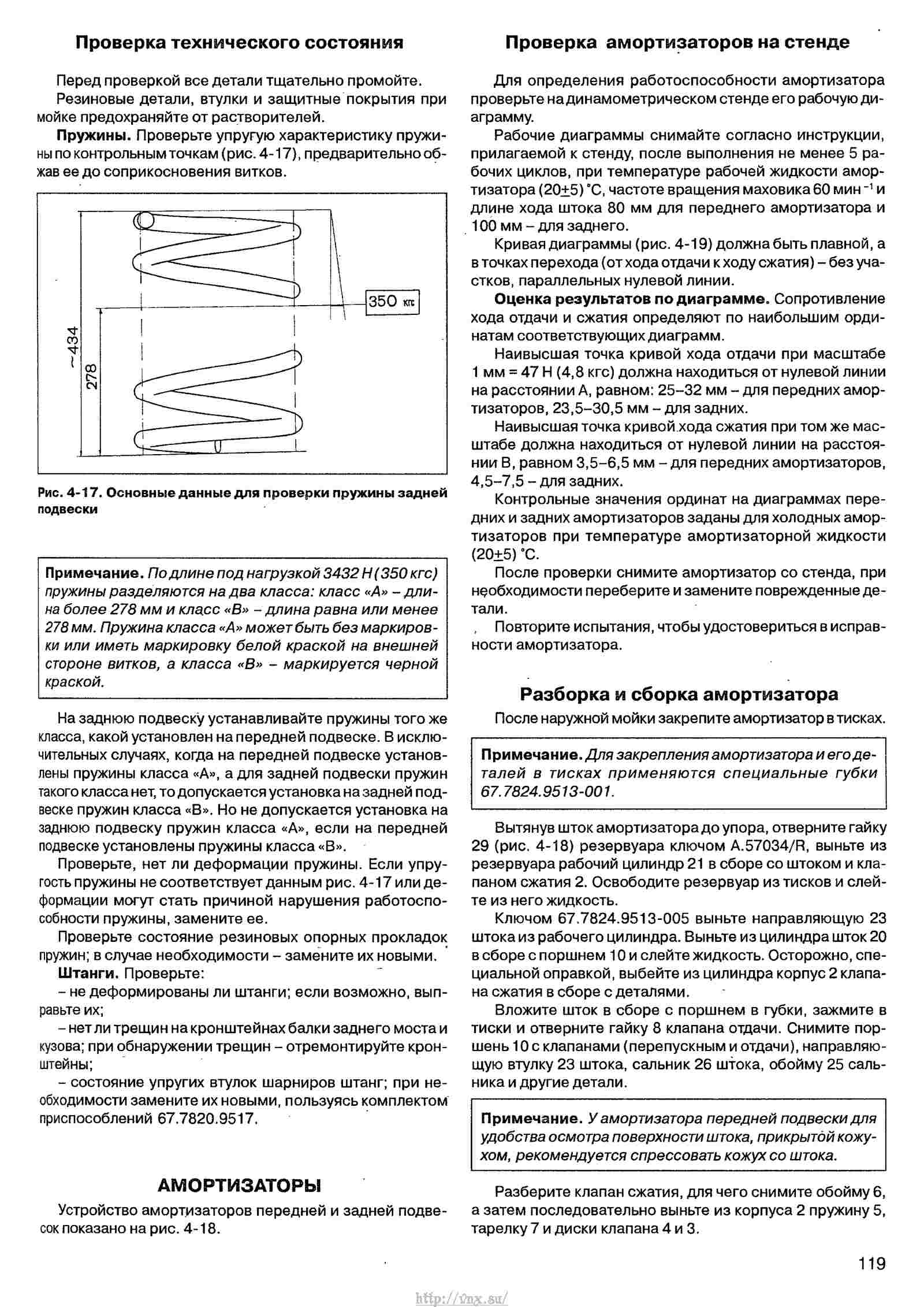 Руководство по эксплуатации, техническому обслуживанию и ремонту автомобиля «Нива» ВАЗ-21213 и его модификаций страница 119