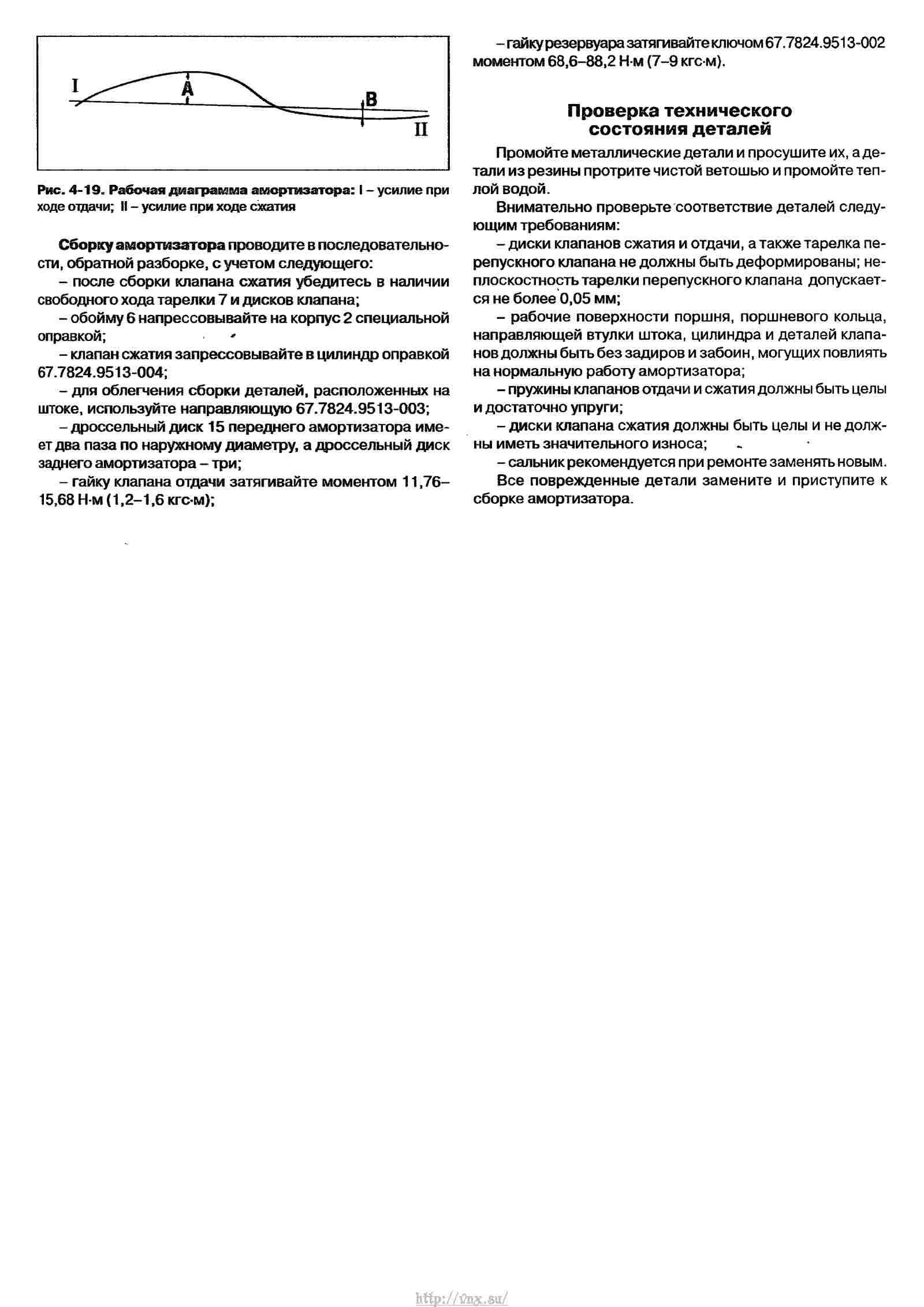 Руководство по эксплуатации, техническому обслуживанию и ремонту автомобиля «Нива» ВАЗ-21213 и его модификаций страница 121
