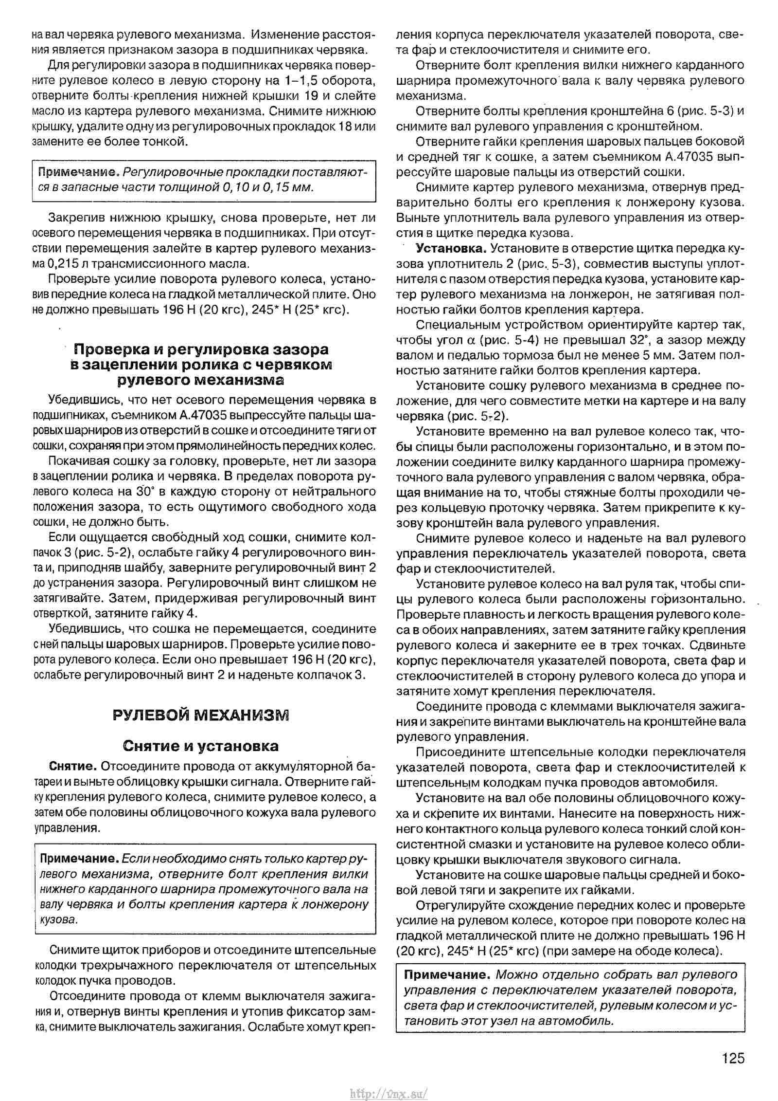 Руководство по эксплуатации, техническому обслуживанию и ремонту автомобиля «Нива» ВАЗ-21213 и его модификаций страница 125
