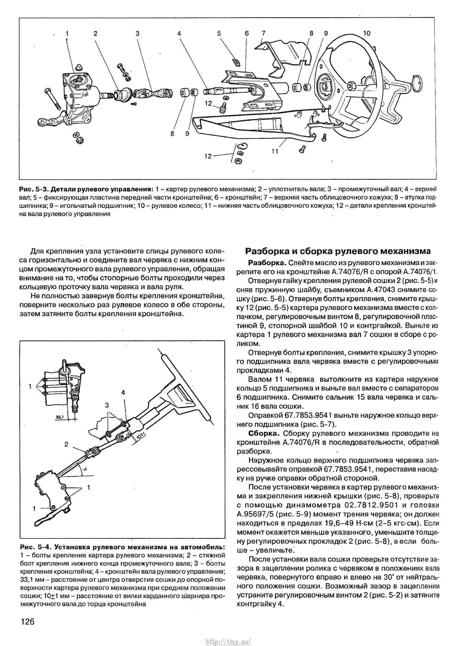 Руководство по эксплуатации, техническому обслуживанию и ремонту автомобиля «Нива» ВАЗ-21213 и его модификаций страница 126