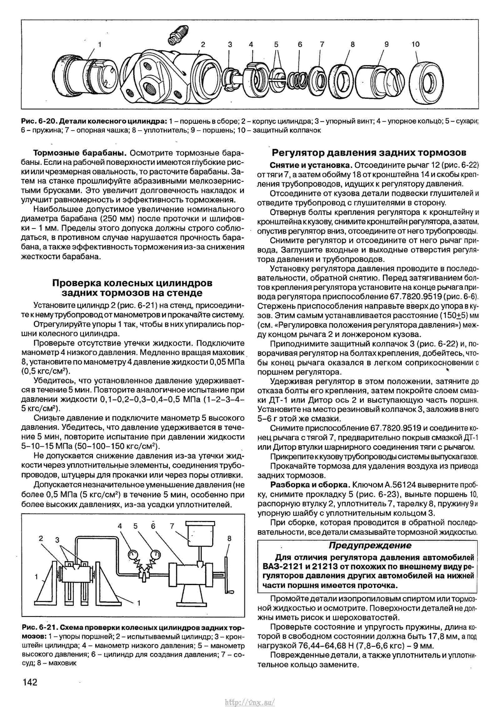 Руководство по эксплуатации, техническому обслуживанию и ремонту автомобиля «Нива» ВАЗ-21213 и его модификаций страница 142