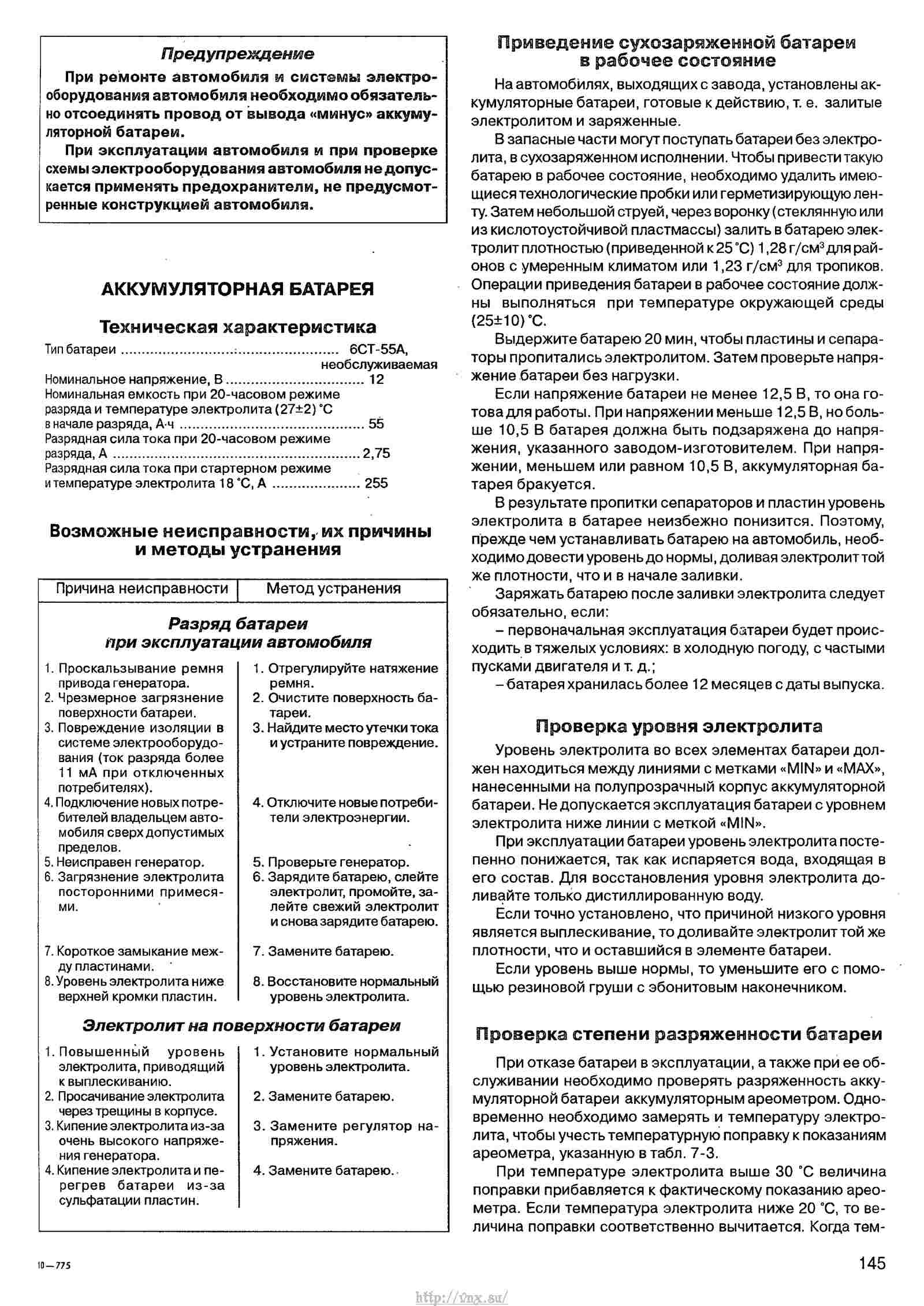 Руководство по эксплуатации, техническому обслуживанию и ремонту автомобиля «Нива» ВАЗ-21213 и его модификаций страница 145