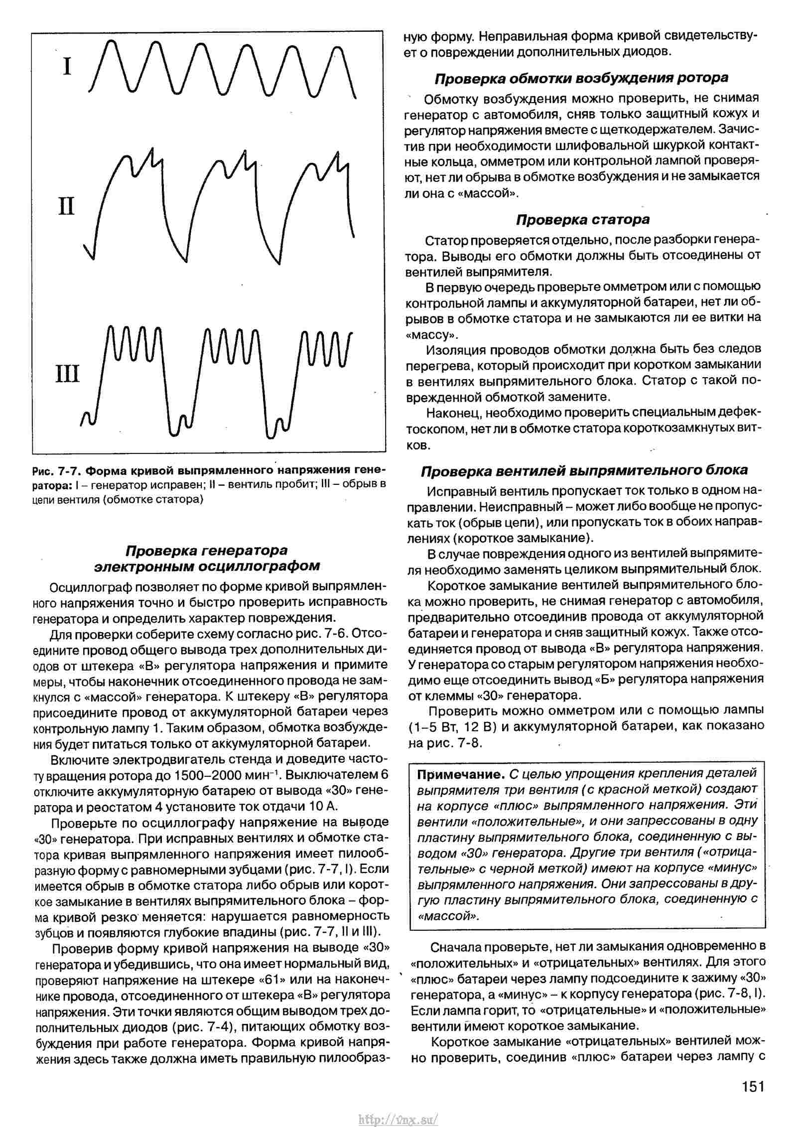 Руководство по эксплуатации, техническому обслуживанию и ремонту автомобиля «Нива» ВАЗ-21213 и его модификаций страница 151