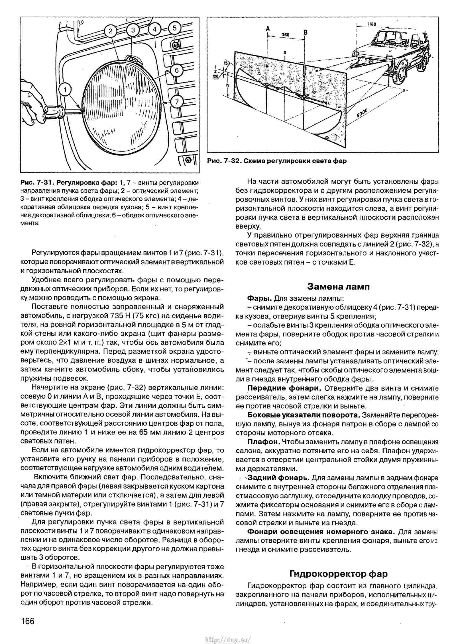 Руководство по эксплуатации, техническому обслуживанию и ремонту автомобиля «Нива» ВАЗ-21213 и его модификаций страница 166