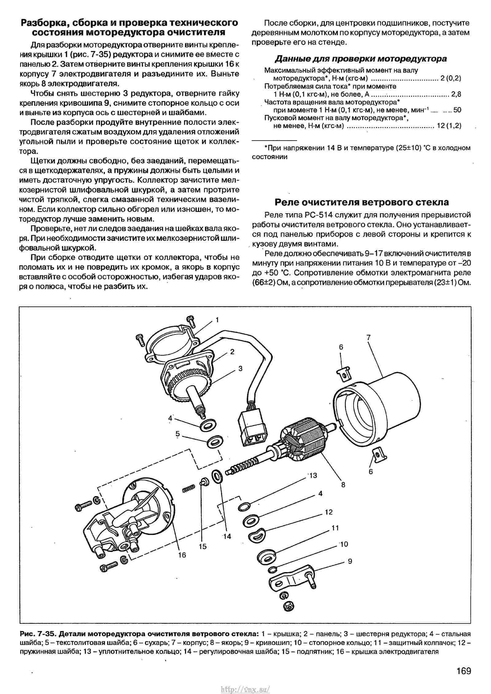 Руководство по эксплуатации, техническому обслуживанию и ремонту автомобиля «Нива» ВАЗ-21213 и его модификаций страница 169