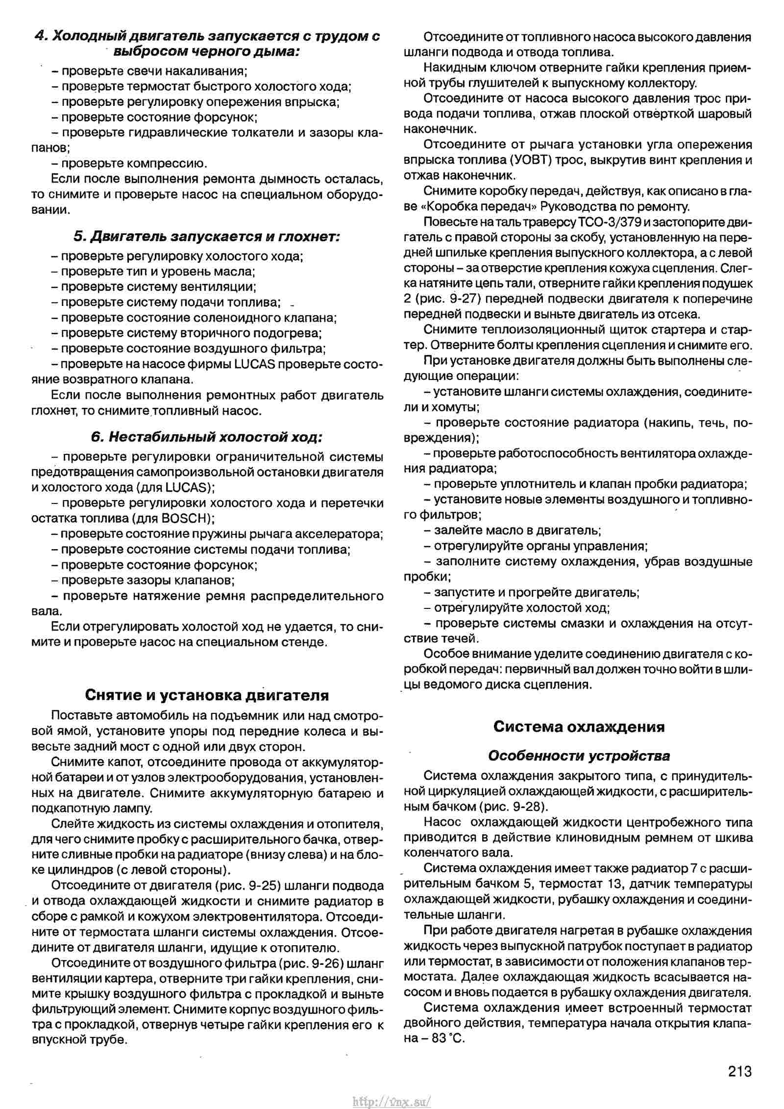 Руководство по эксплуатации, техническому обслуживанию и ремонту автомобиля «Нива» ВАЗ-21213 и его модификаций страница 213