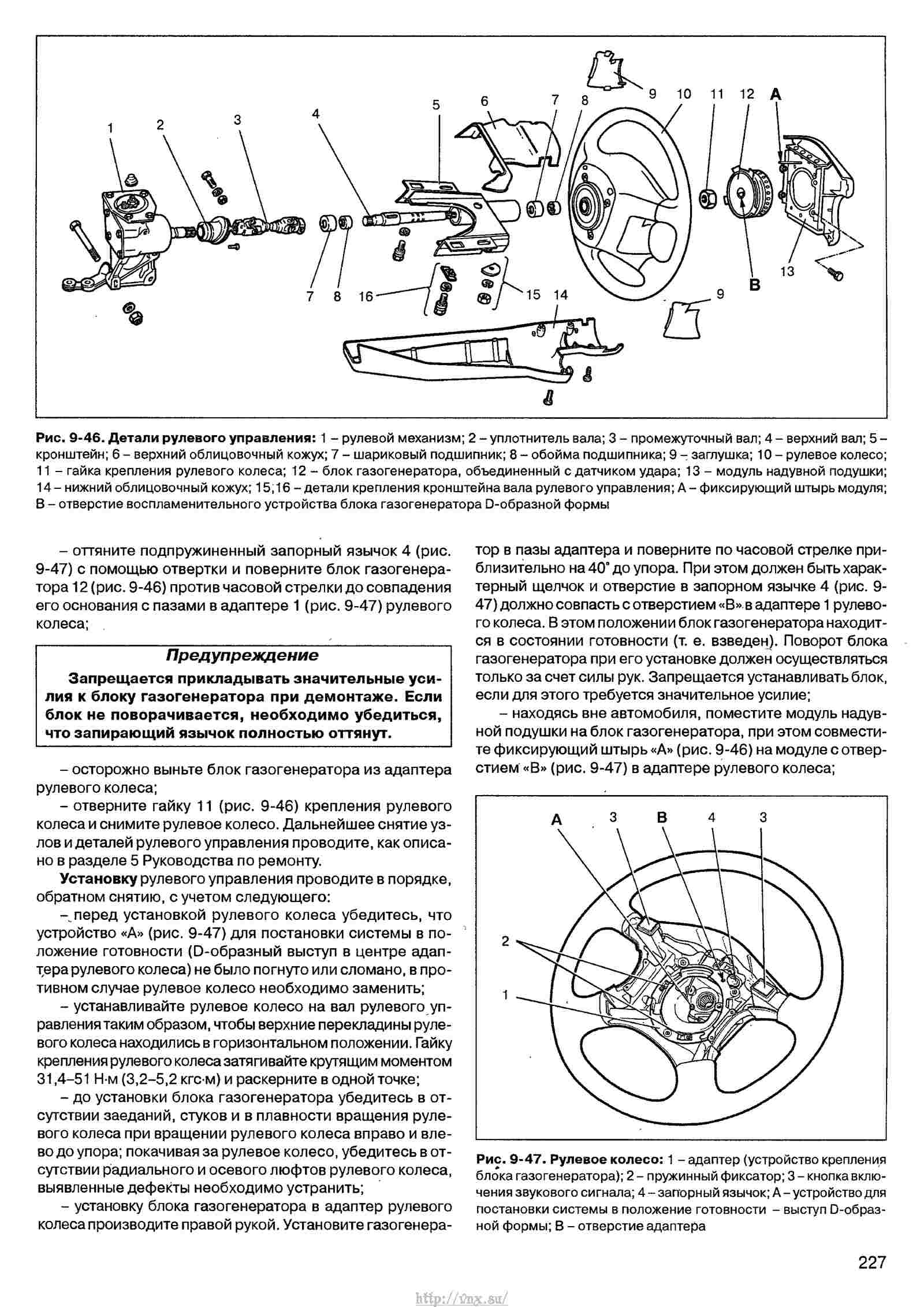 Руководство по эксплуатации, техническому обслуживанию и ремонту автомобиля «Нива» ВАЗ-21213 и его модификаций страница 227