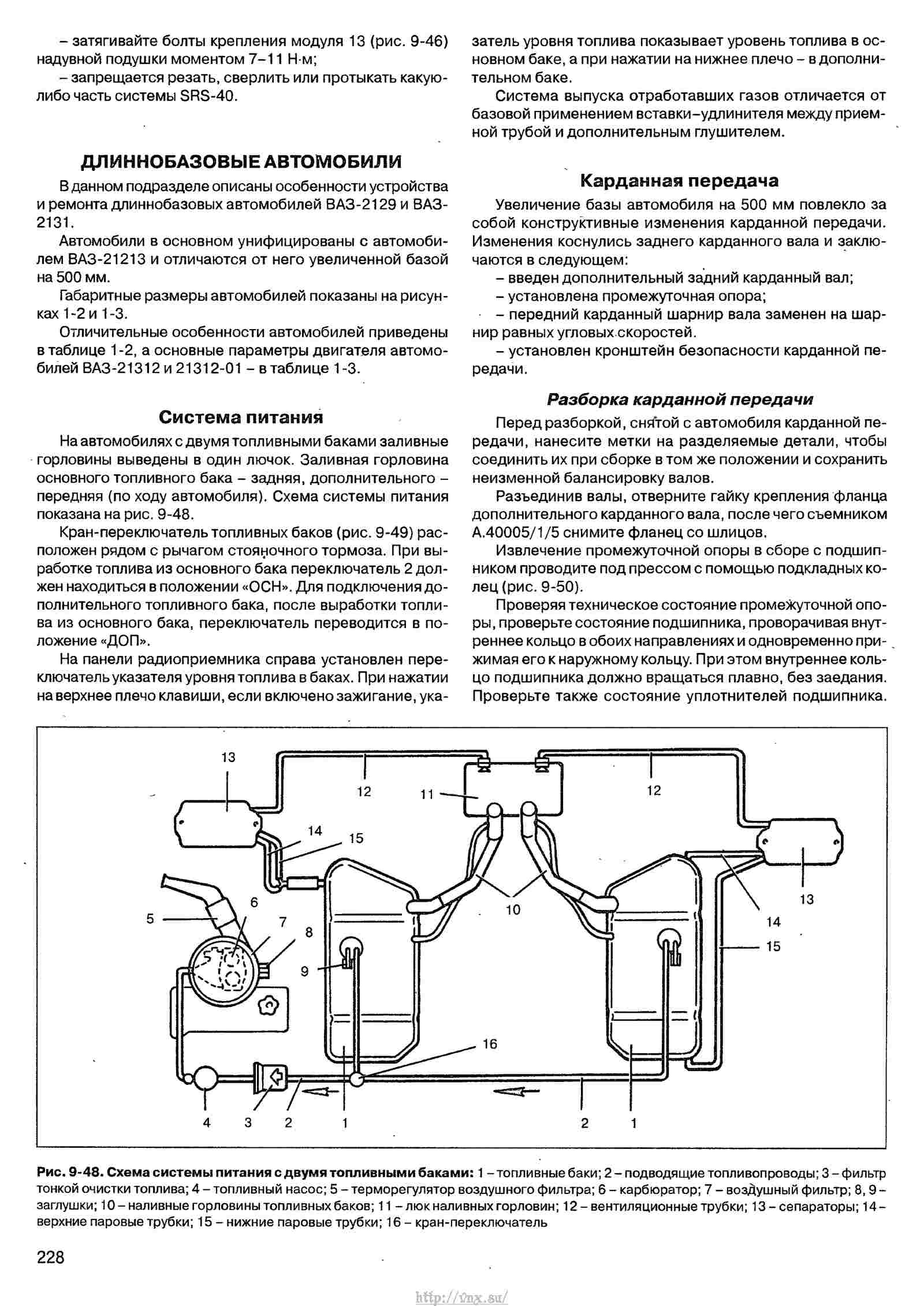 Нива руководство по эксплуатации