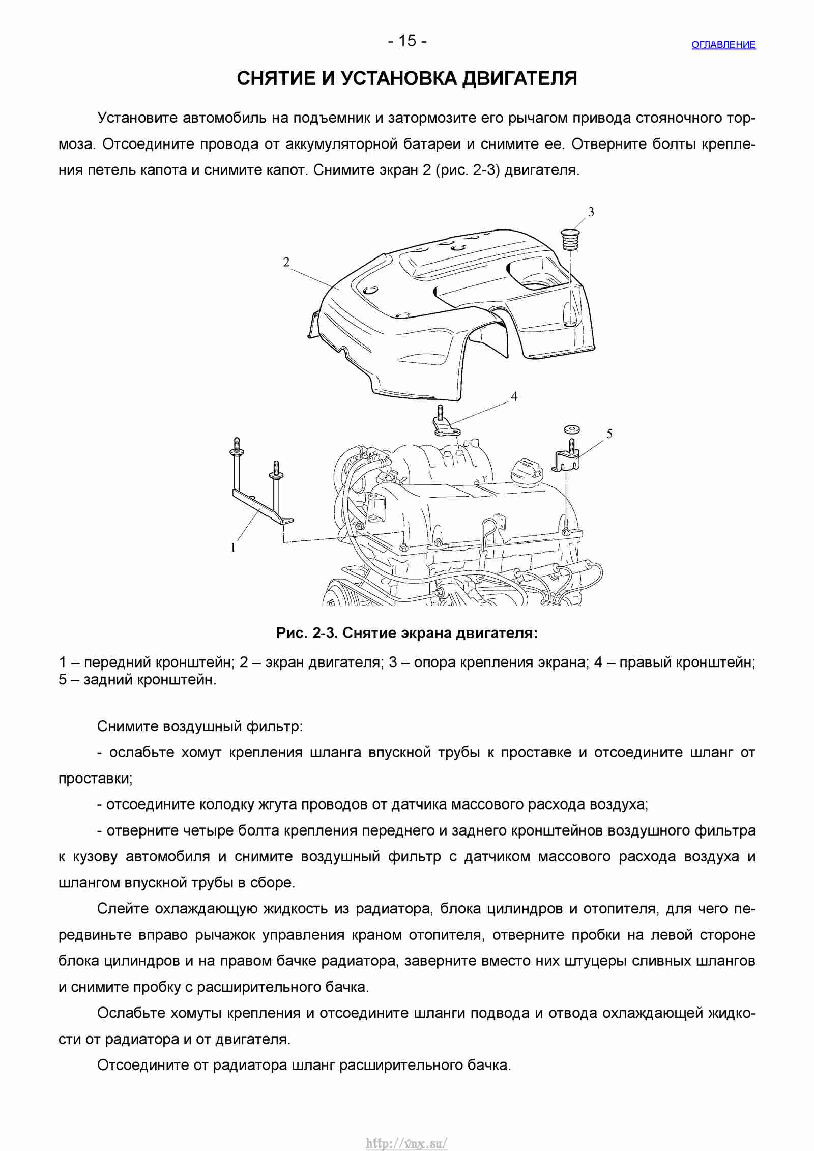 Руководство по ремонту автомобиля Шевроле Нива 1.7 страница 015