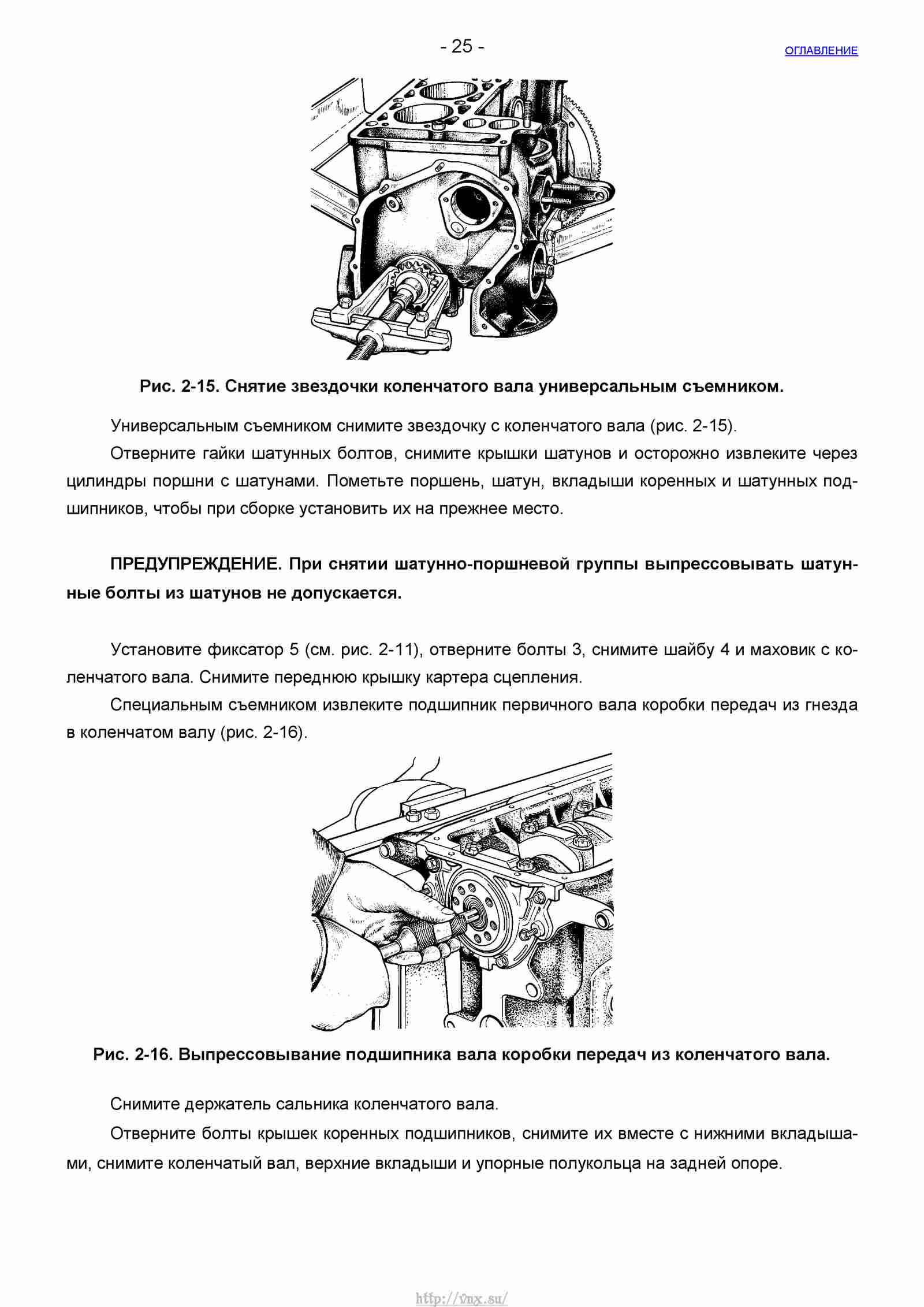 Руководство по ремонту автомобиля Шевроле Нива 1.7 страница 025