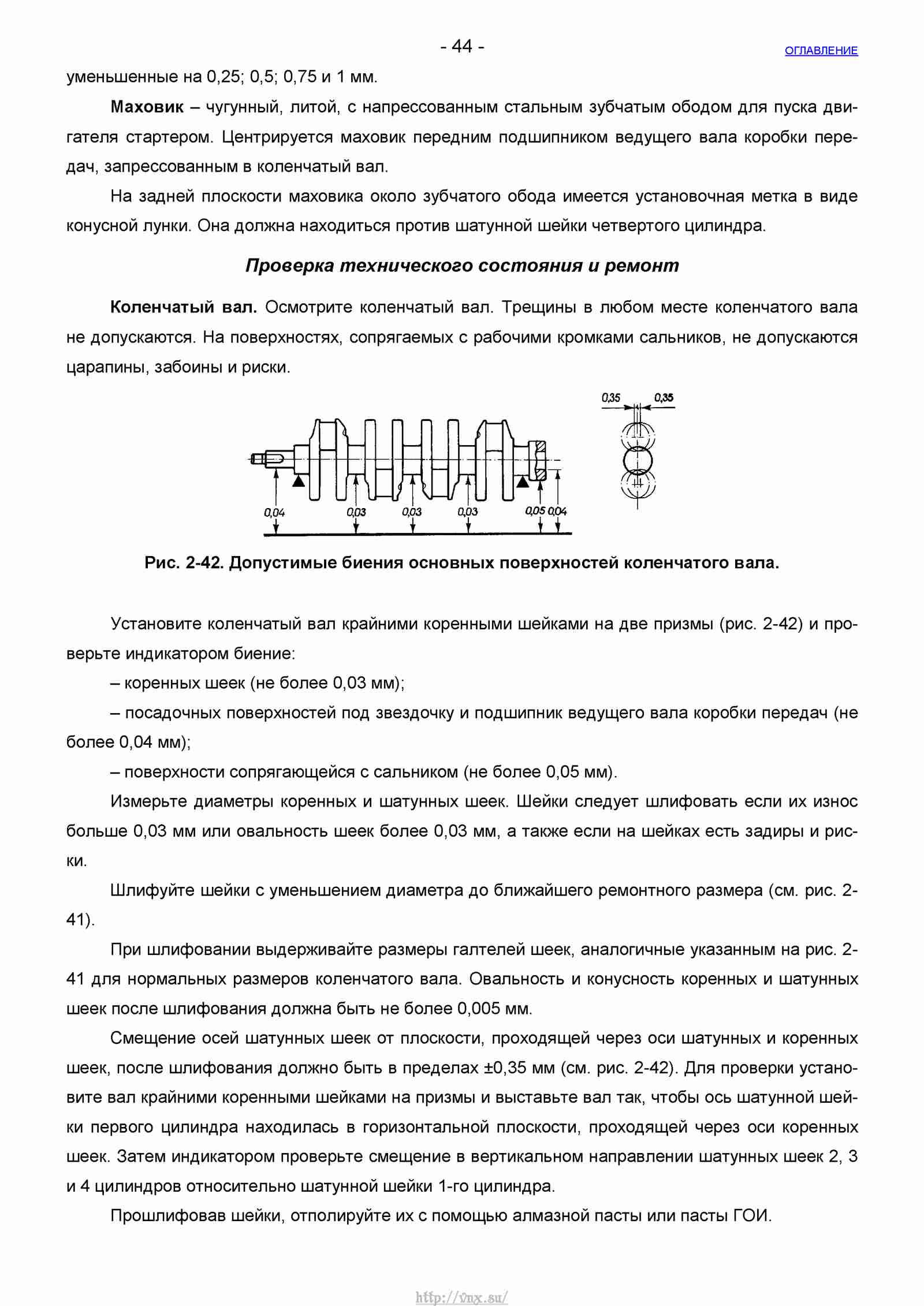 Руководство по ремонту автомобиля Шевроле Нива 1.7 страница 044