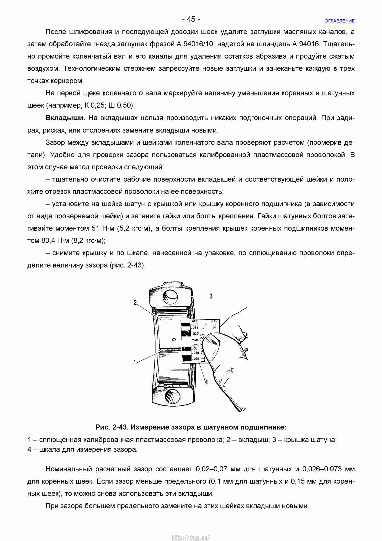 Руководство по ремонту автомобиля Шевроле Нива 1.7 страница 045