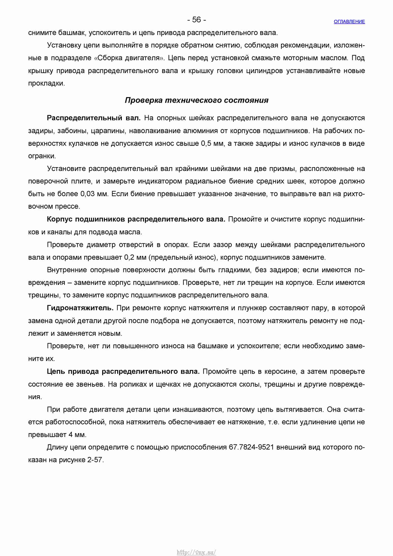 Руководство по ремонту автомобиля Шевроле Нива 1.7 страница 056