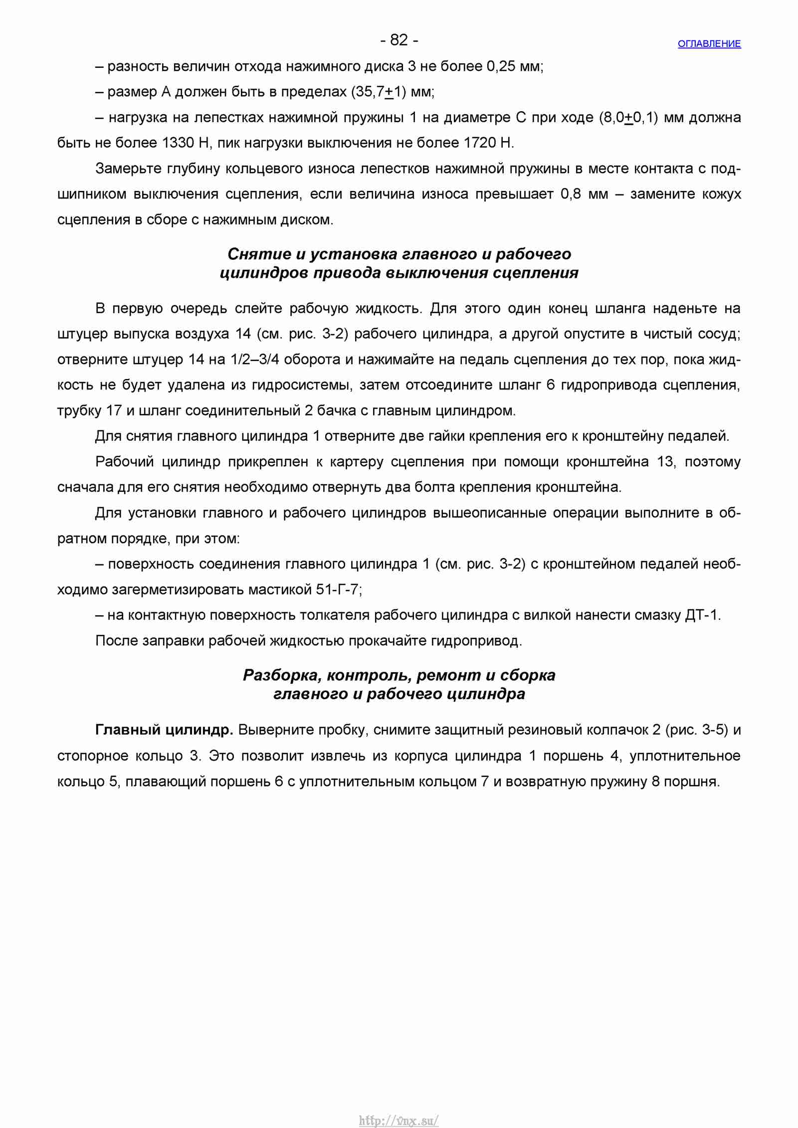 Руководство по ремонту автомобиля Шевроле Нива 1.7 страница 082