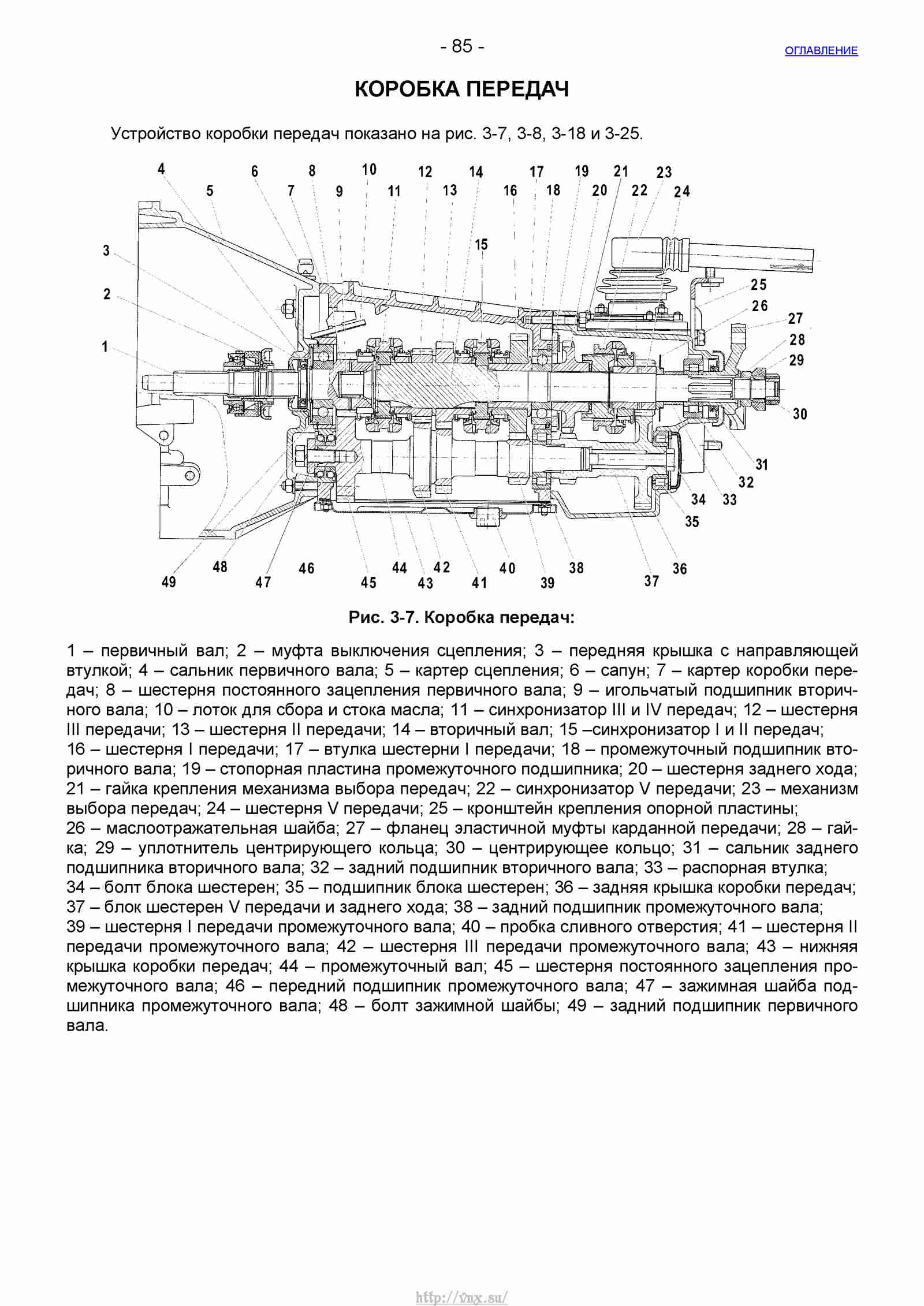 Руководство по ремонту автомобиля Шевроле Нива 1.7 страница 085