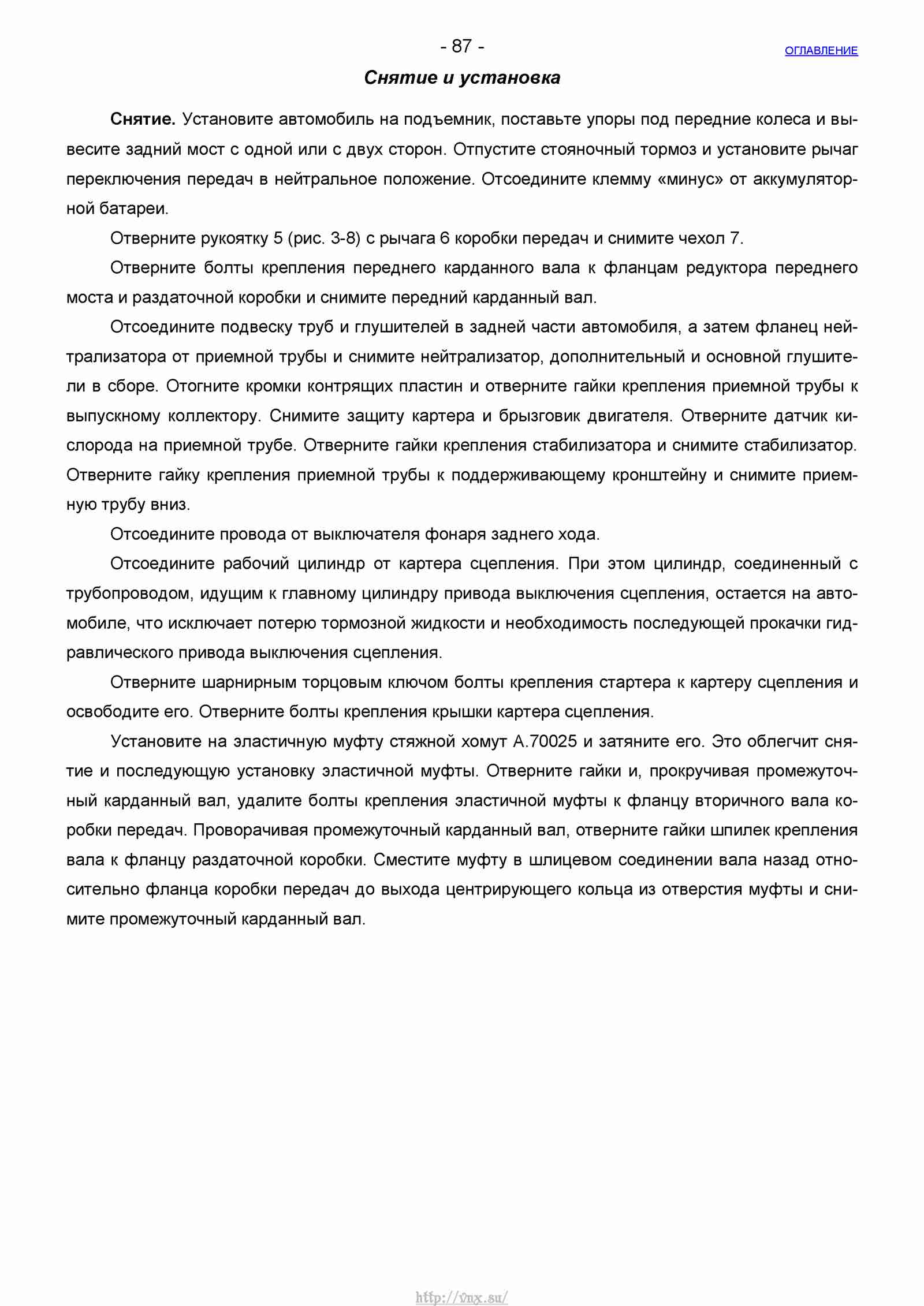 Руководство по ремонту автомобиля Шевроле Нива 1.7 страница 087