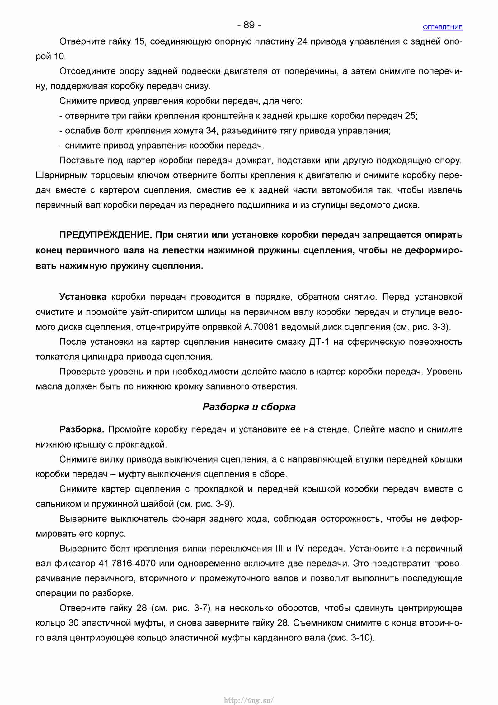 Руководство по ремонту автомобиля Шевроле Нива 1.7 страница 089